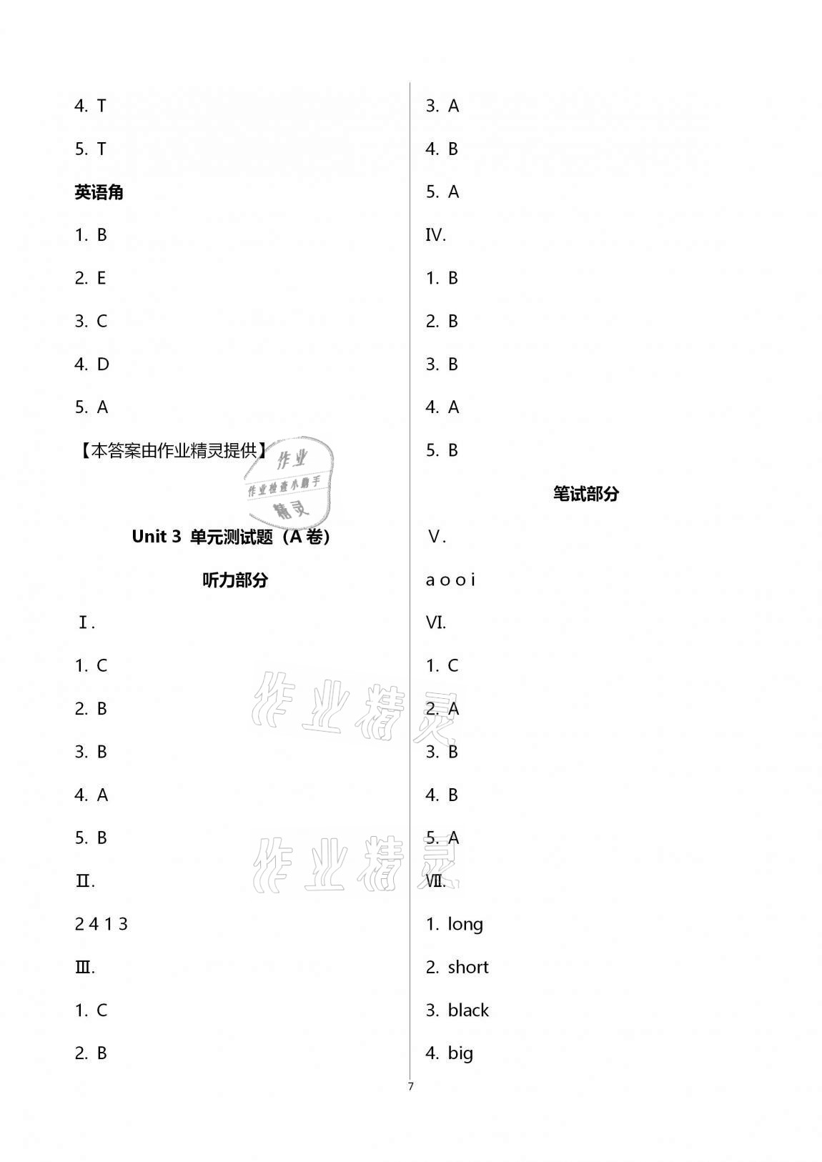 2020年單元自測(cè)試卷四年級(jí)英語(yǔ)上學(xué)期人教版臨沂專(zhuān)版 第7頁(yè)