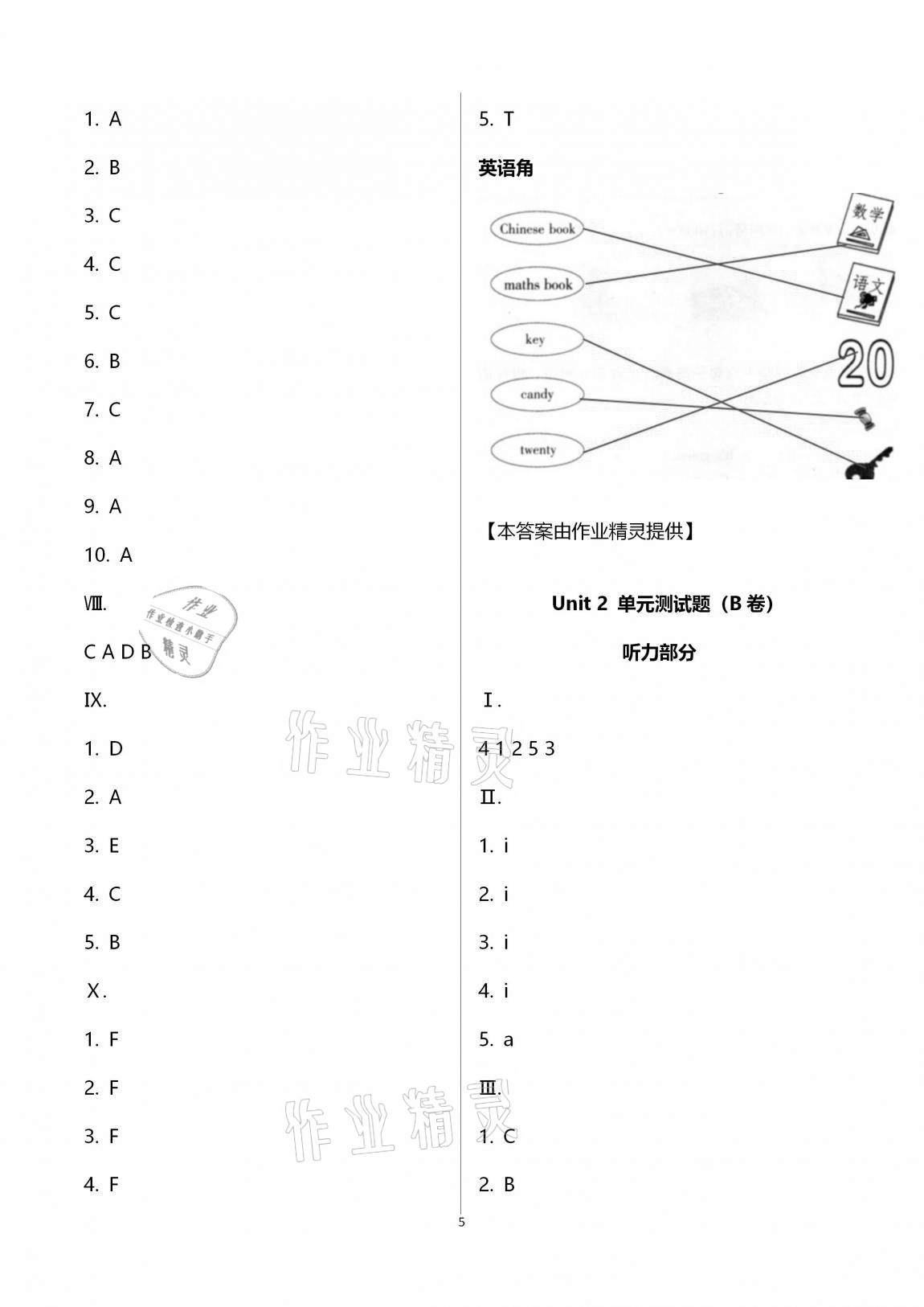 2020年單元自測(cè)試卷四年級(jí)英語(yǔ)上學(xué)期人教版臨沂專版 第5頁(yè)