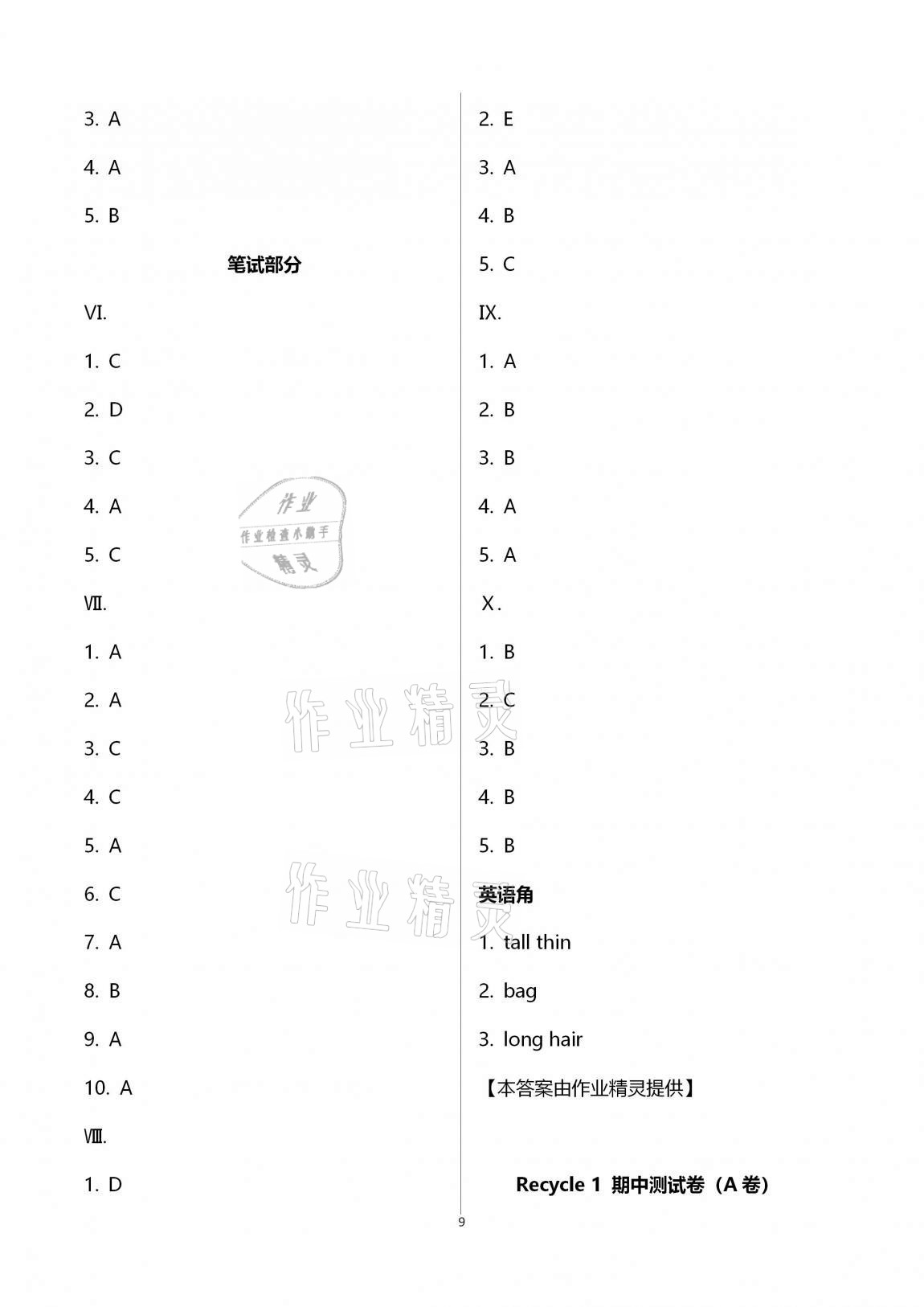 2020年單元自測(cè)試卷四年級(jí)英語(yǔ)上學(xué)期人教版臨沂專版 第9頁(yè)