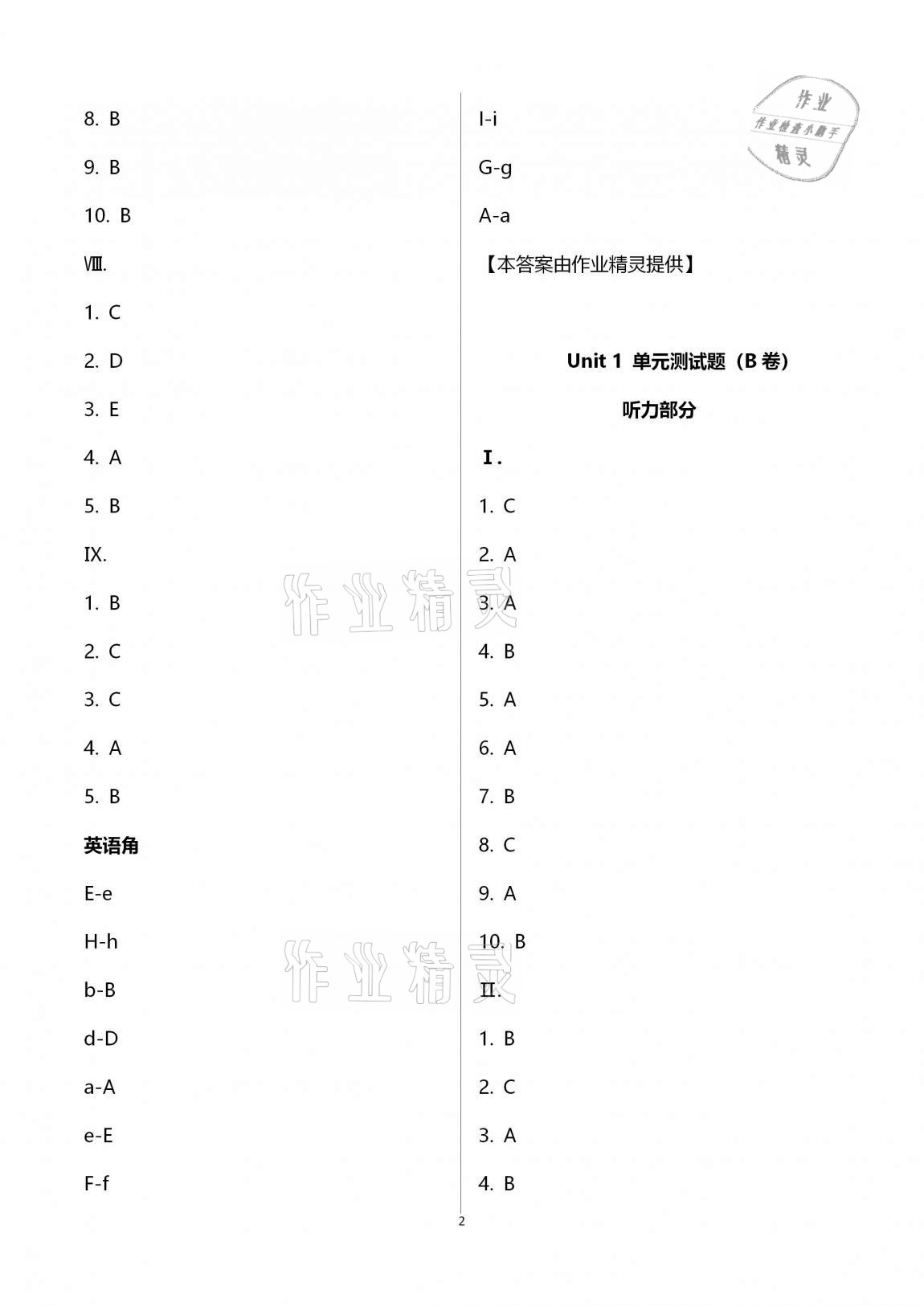 2020年單元自測(cè)試卷四年級(jí)英語(yǔ)上學(xué)期人教版臨沂專版 第2頁(yè)