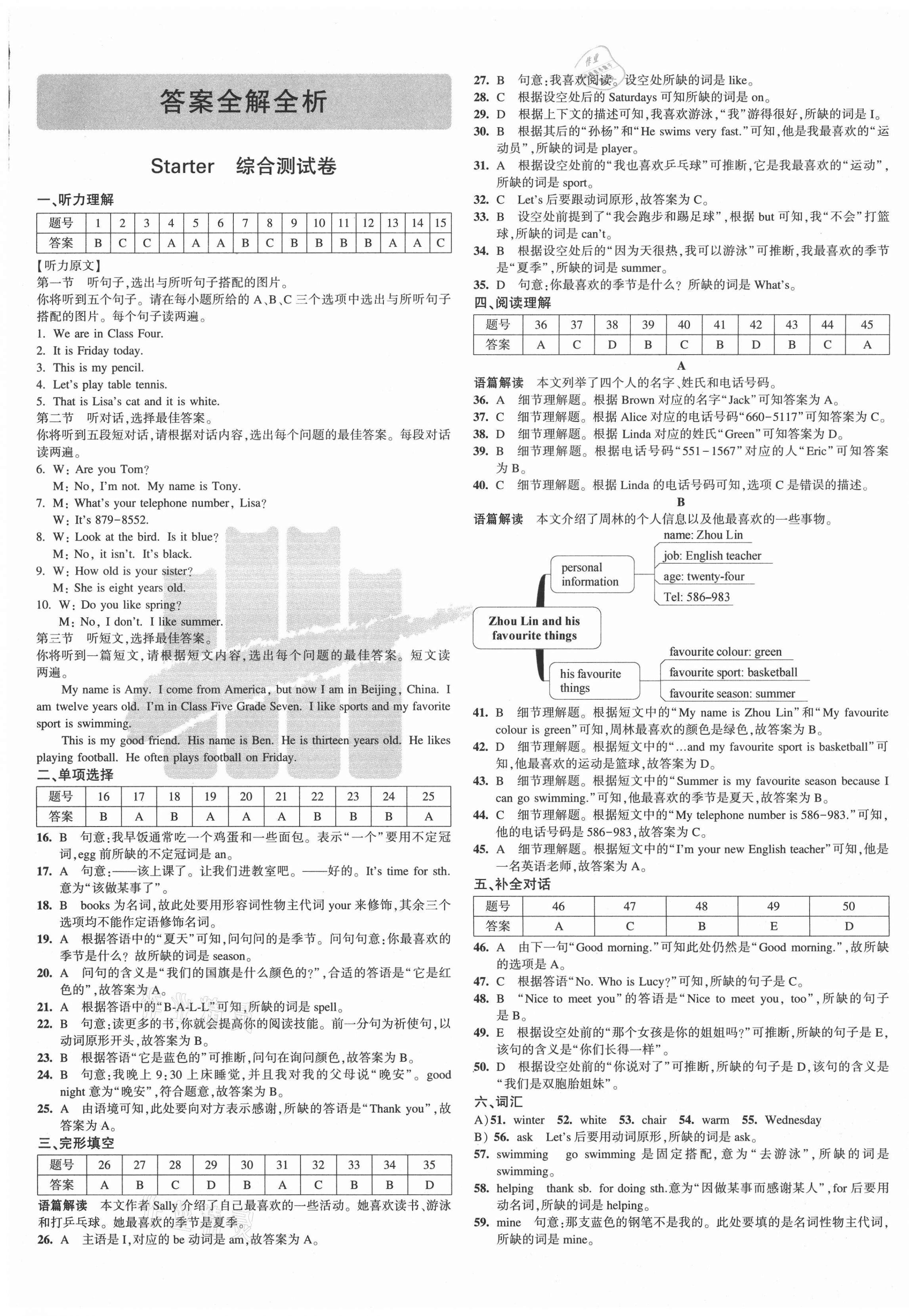 2020年5年中考3年模拟初中试卷七年级英语上册外研版 第1页