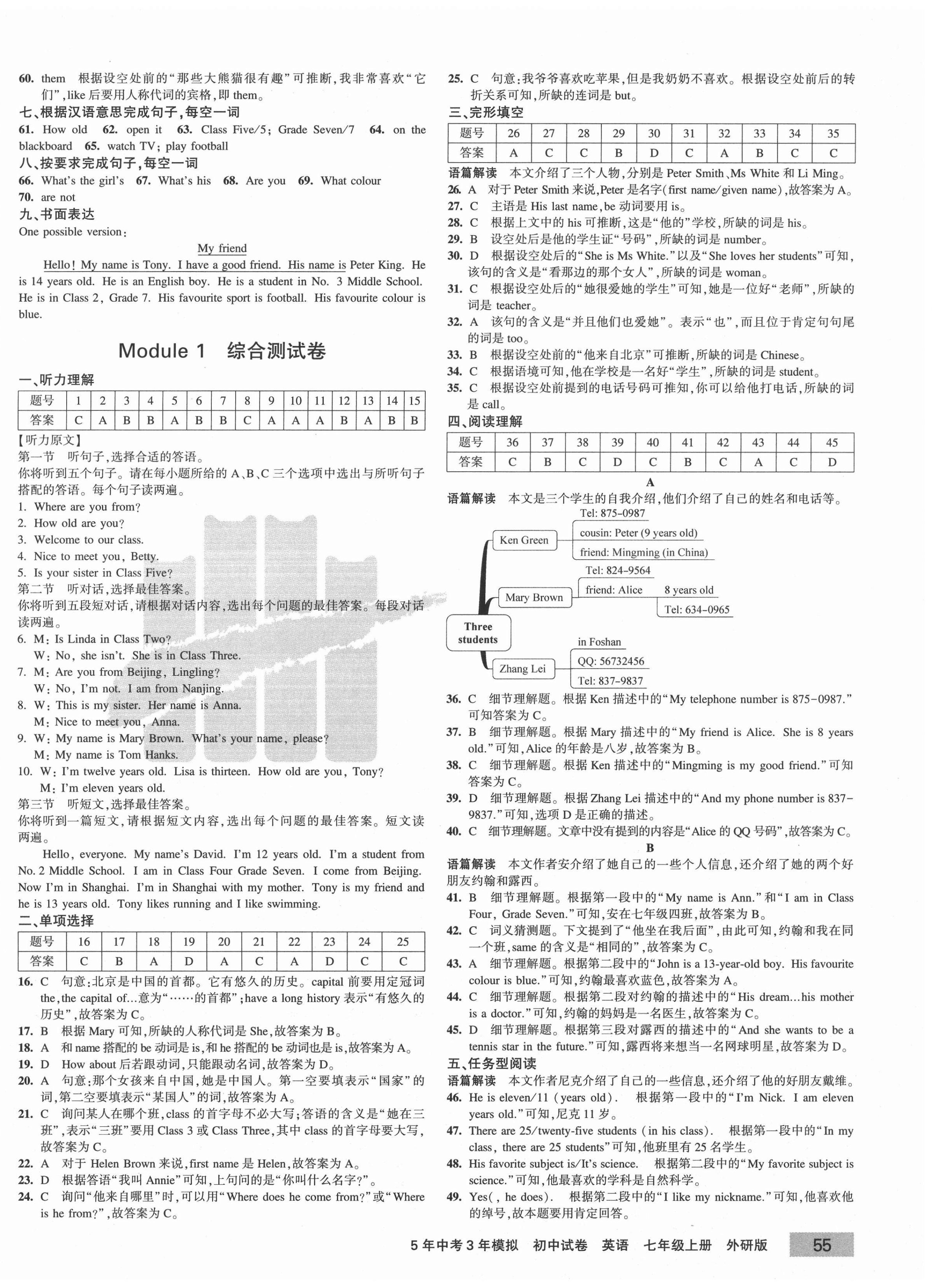 2020年5年中考3年模拟初中试卷七年级英语上册外研版 第2页