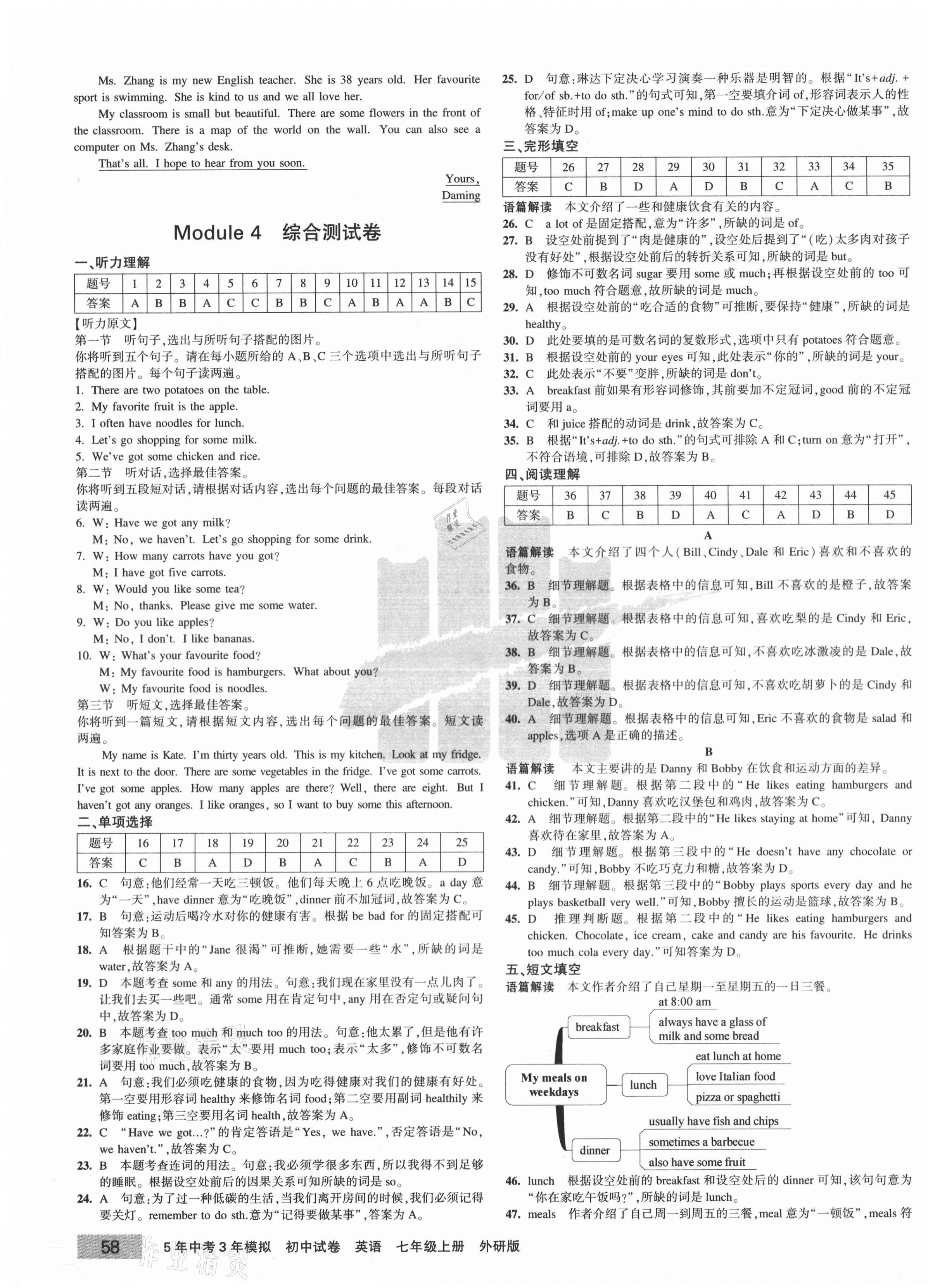 2020年5年中考3年模拟初中试卷七年级英语上册外研版 第7页