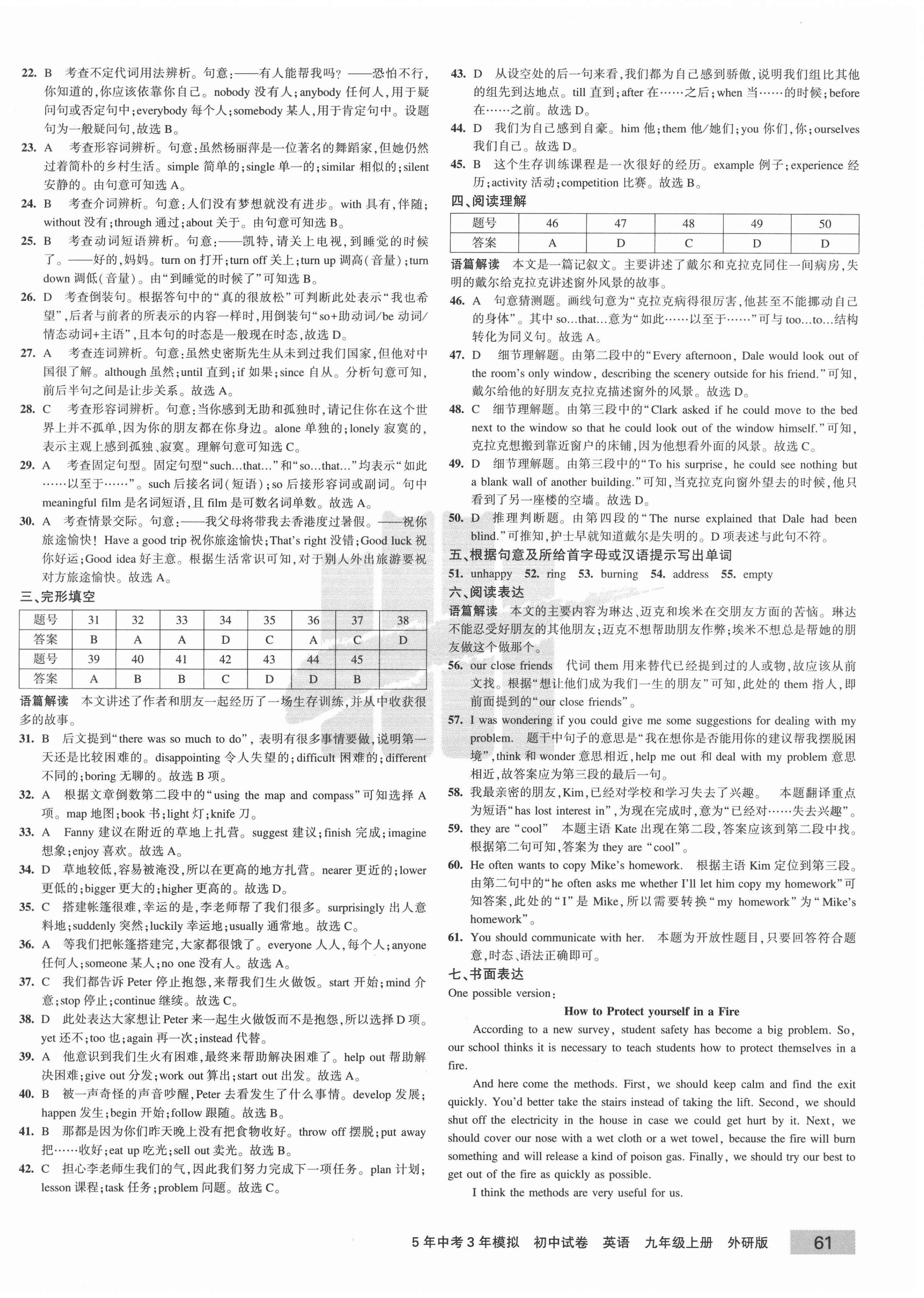 2020年5年中考3年模拟初中试卷九年级英语上册外研版 第10页