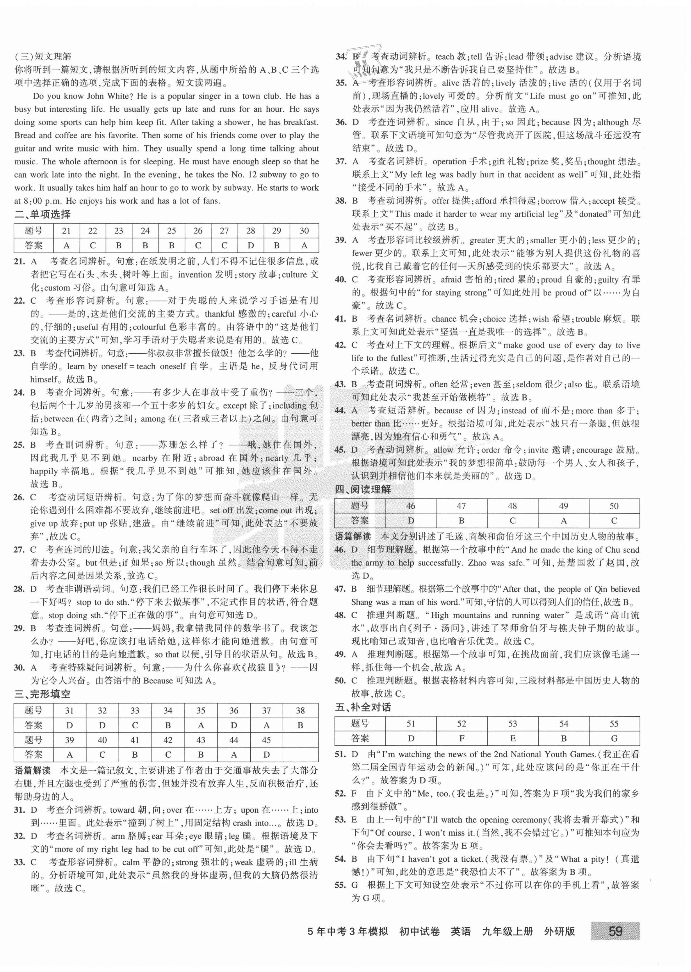 2020年5年中考3年模拟初中试卷九年级英语上册外研版 第6页