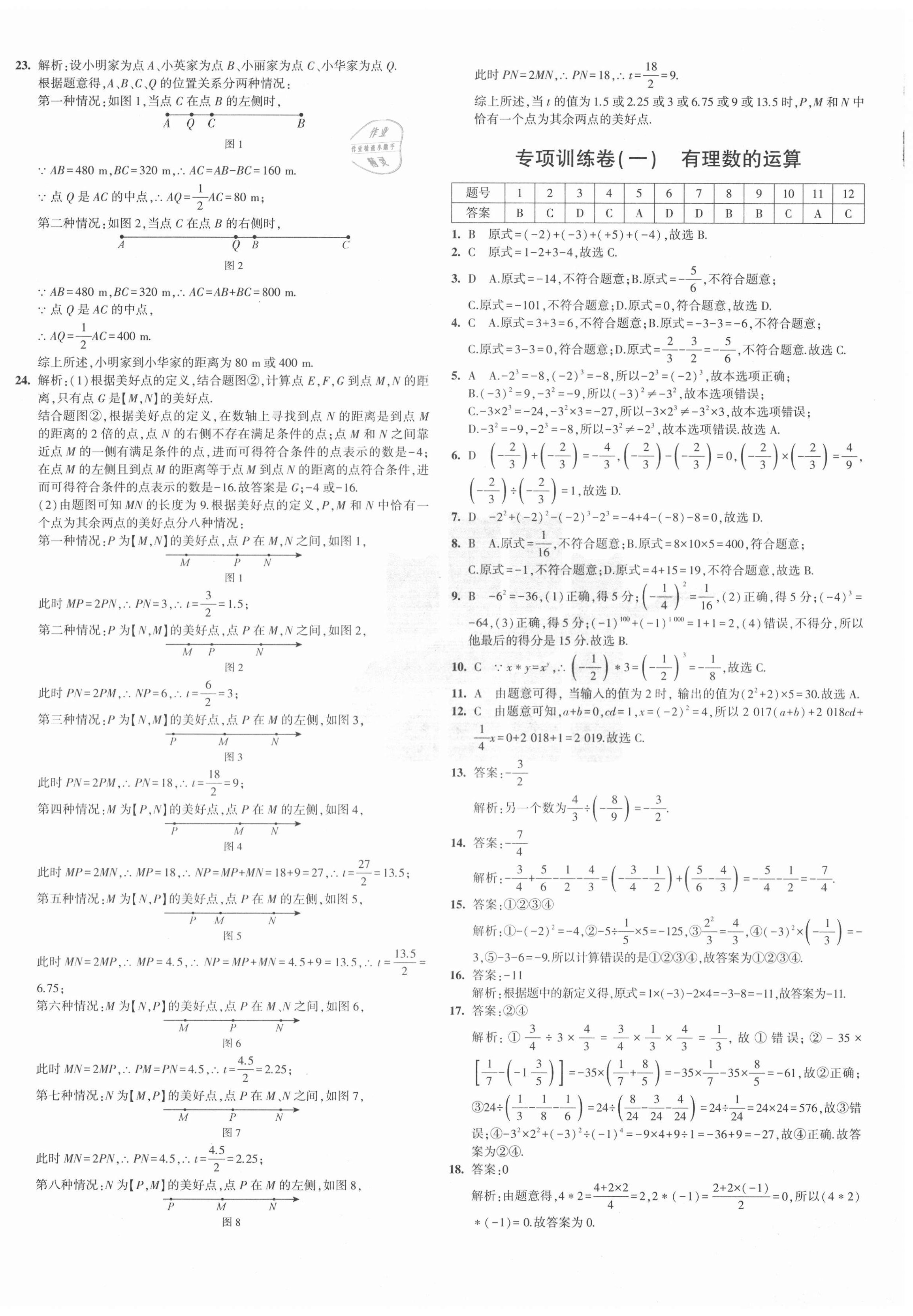 2020年5年中考3年模擬初中試卷六年級(jí)數(shù)學(xué)上冊(cè)魯教版山東專版 第4頁(yè)