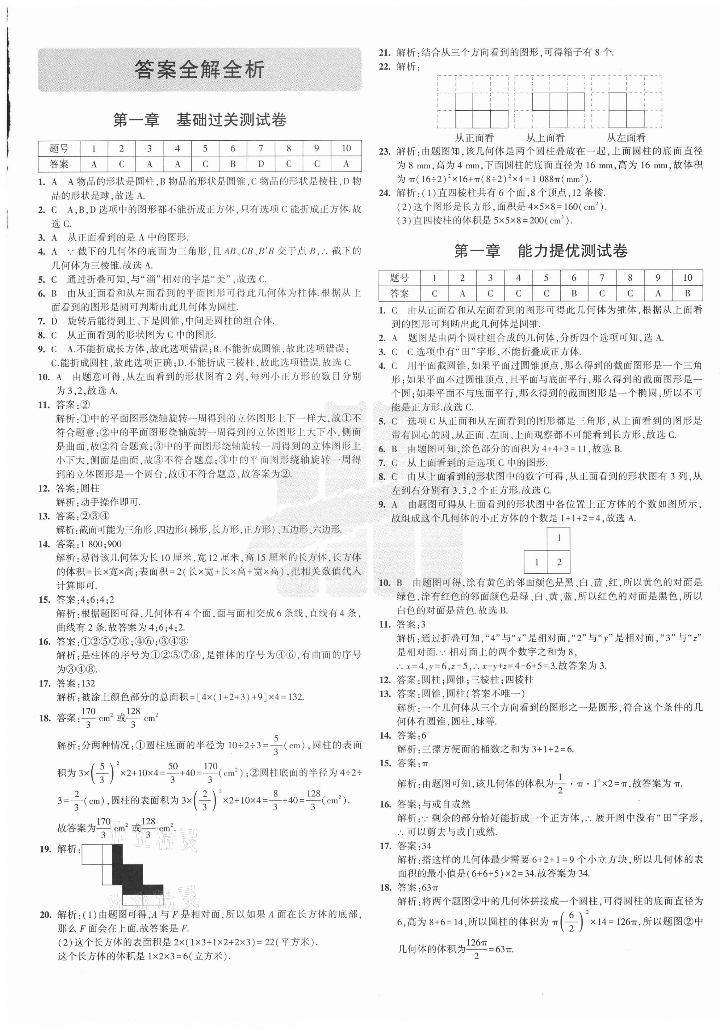 2020年5年中考3年模擬初中試卷六年級數(shù)學(xué)上冊魯教版山東專版 第1頁