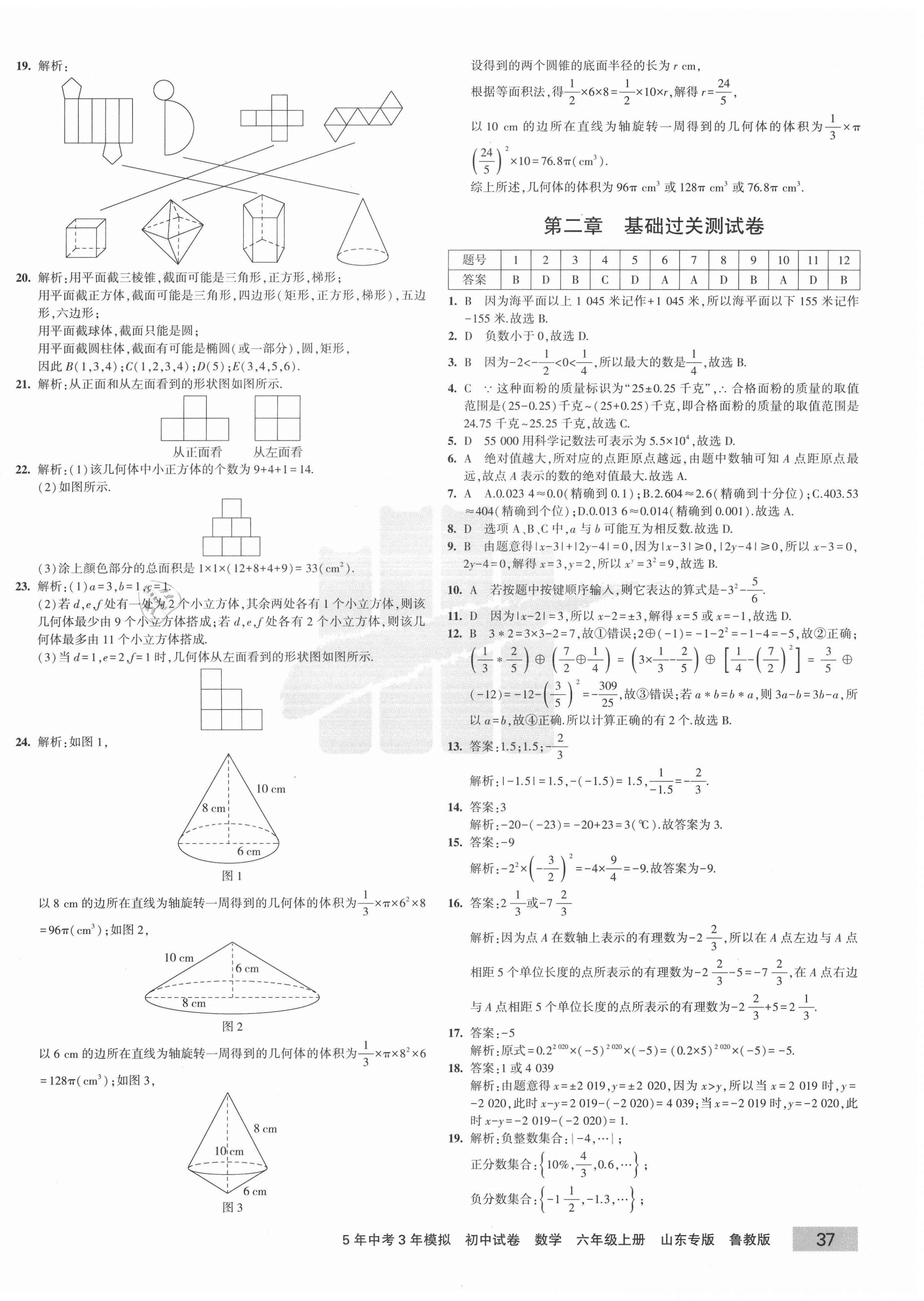 2020年5年中考3年模擬初中試卷六年級數(shù)學(xué)上冊魯教版山東專版 第2頁