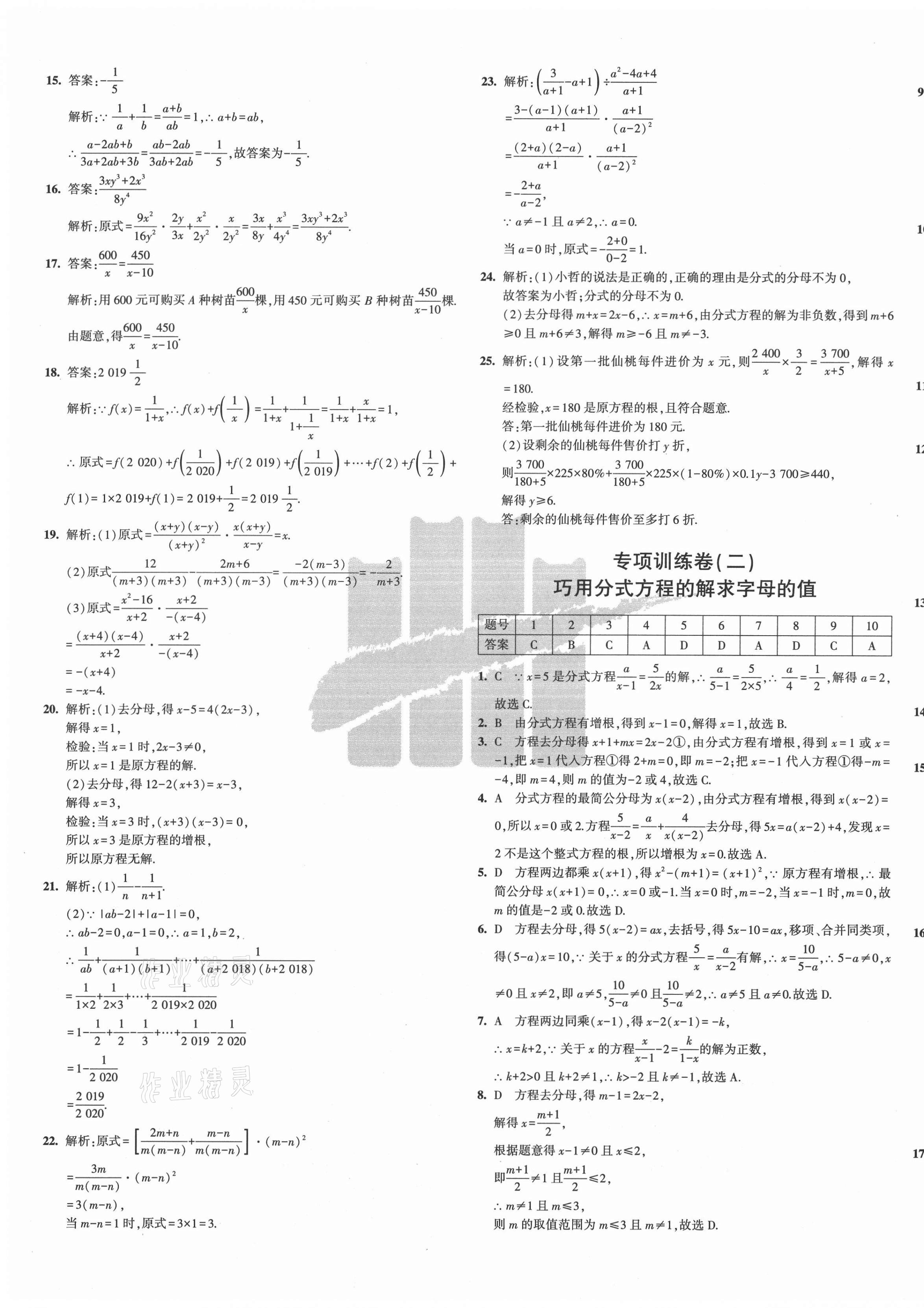 2020年5年中考3年模擬初中試卷八年級(jí)數(shù)學(xué)上冊(cè)魯教版山東專版 第5頁(yè)