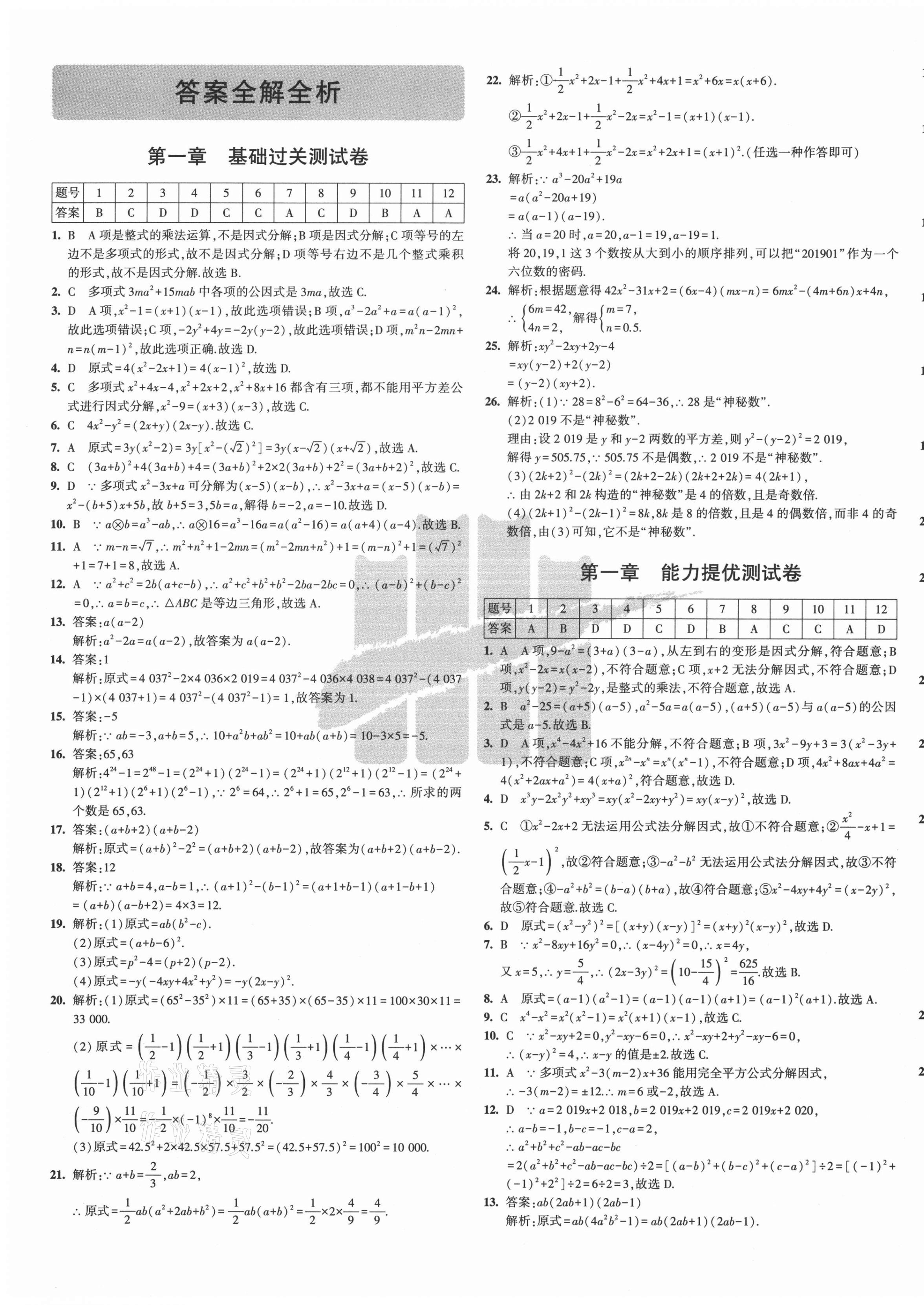 2020年5年中考3年模擬初中試卷八年級(jí)數(shù)學(xué)上冊(cè)魯教版山東專版 第1頁(yè)