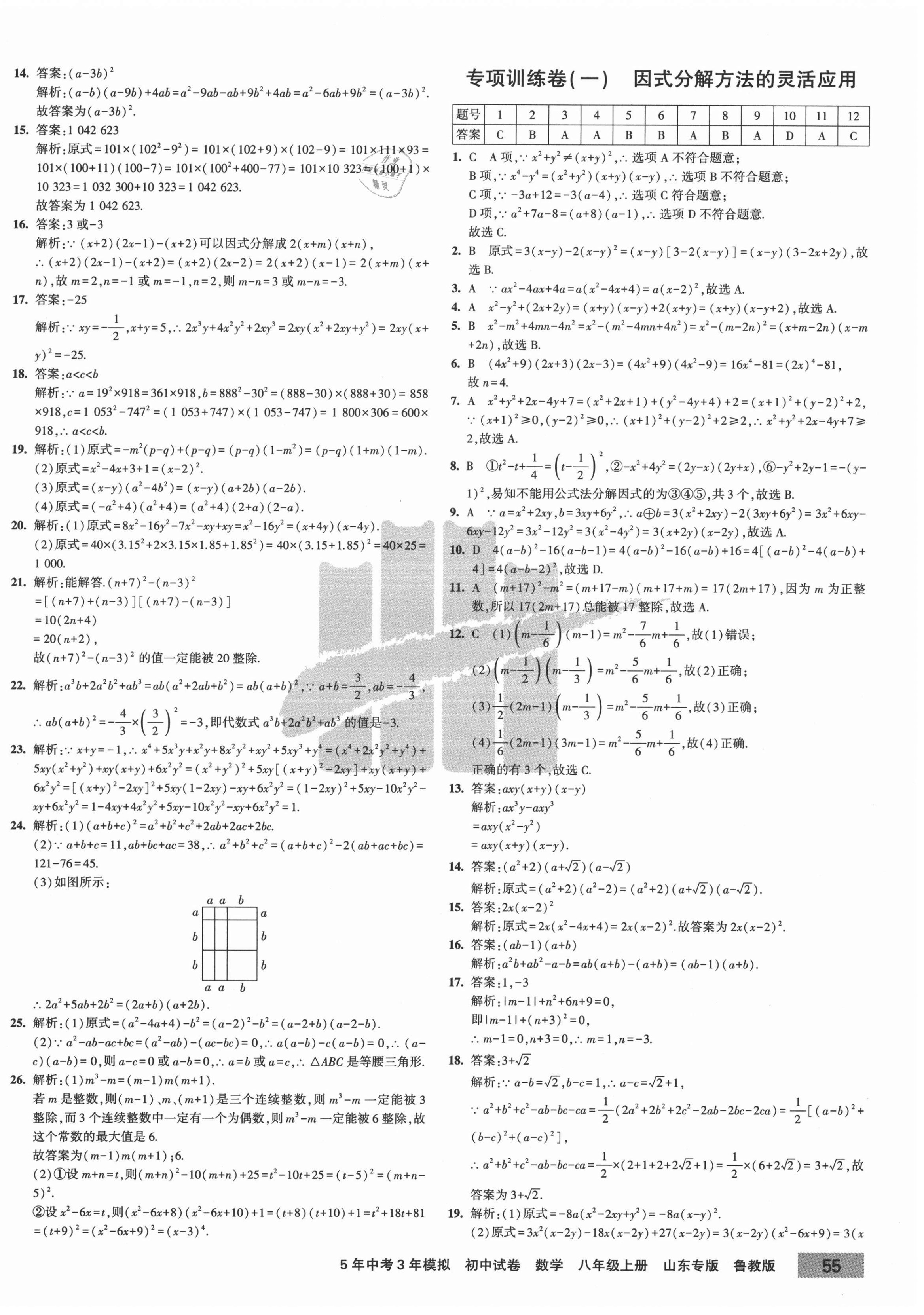 2020年5年中考3年模擬初中試卷八年級(jí)數(shù)學(xué)上冊(cè)魯教版山東專版 第2頁(yè)