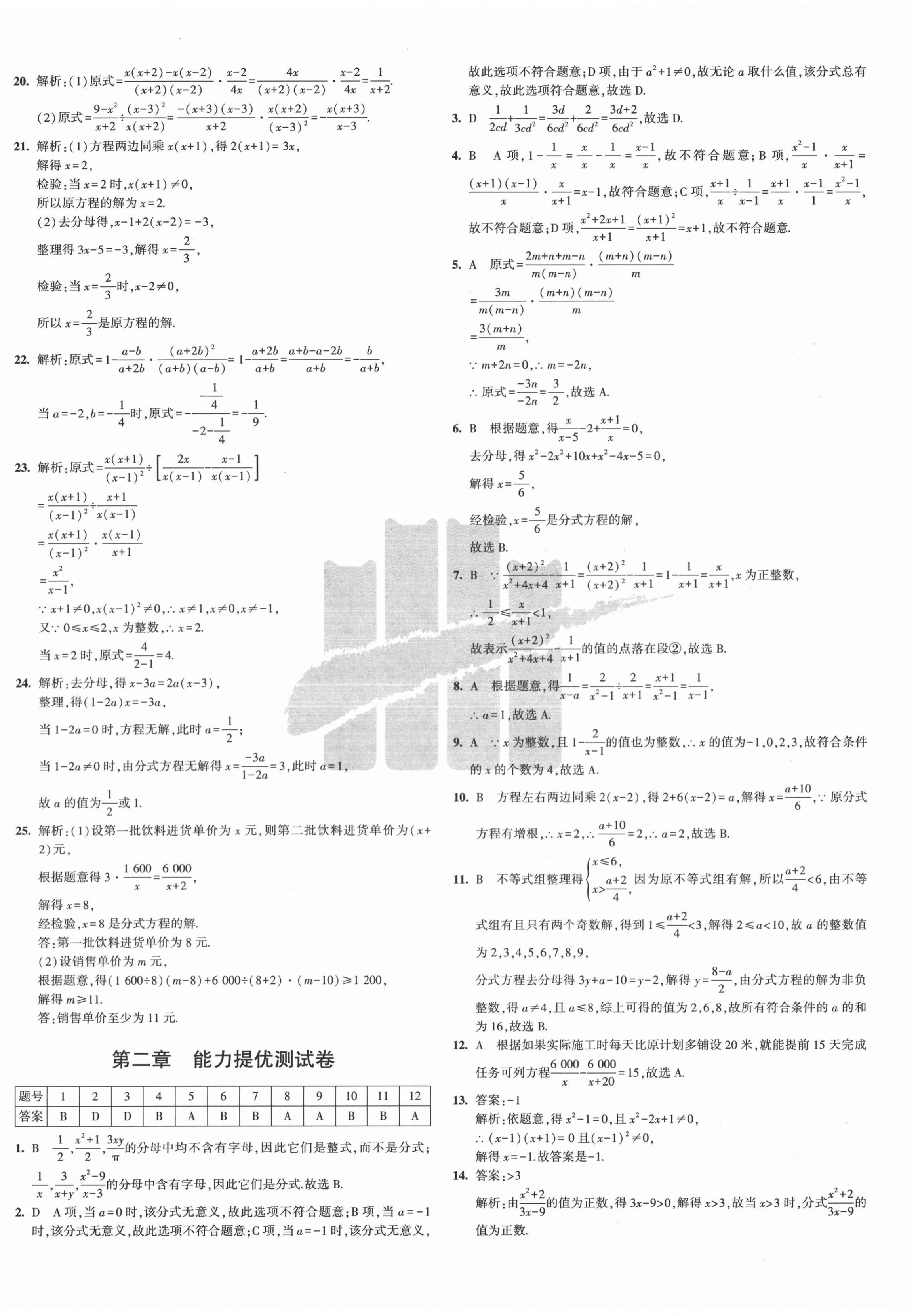 2020年5年中考3年模擬初中試卷八年級(jí)數(shù)學(xué)上冊(cè)魯教版山東專版 第4頁(yè)