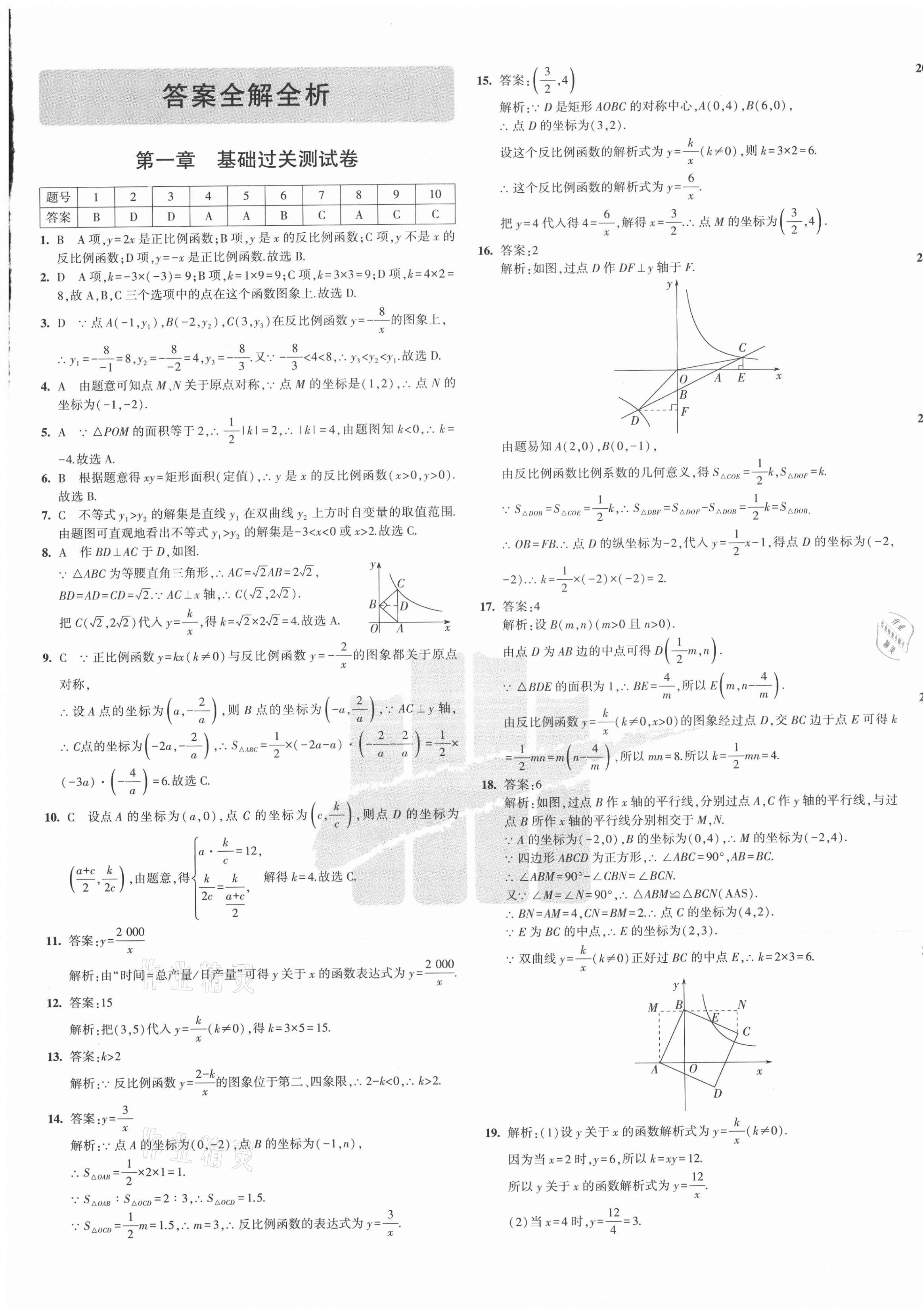 2020年5年中考3年模拟初中试卷九年级数学全一册鲁教版山东专版 第1页