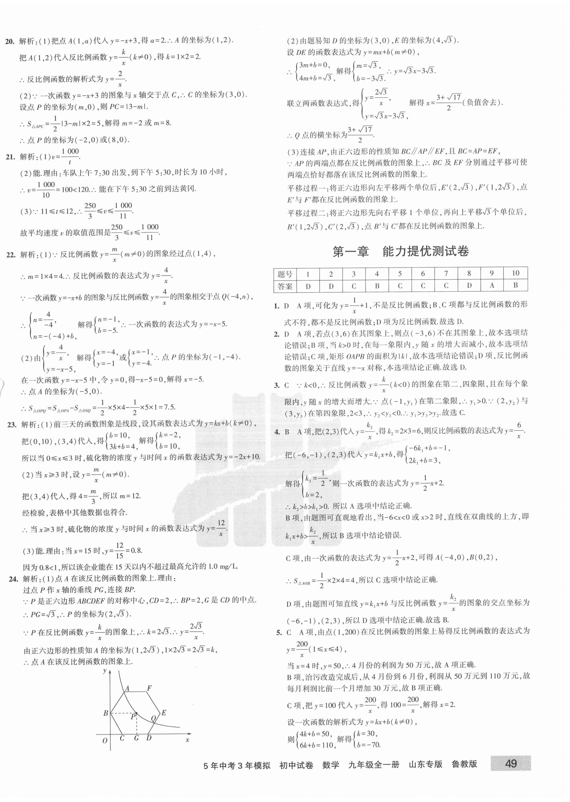 2020年5年中考3年模拟初中试卷九年级数学全一册鲁教版山东专版 第2页