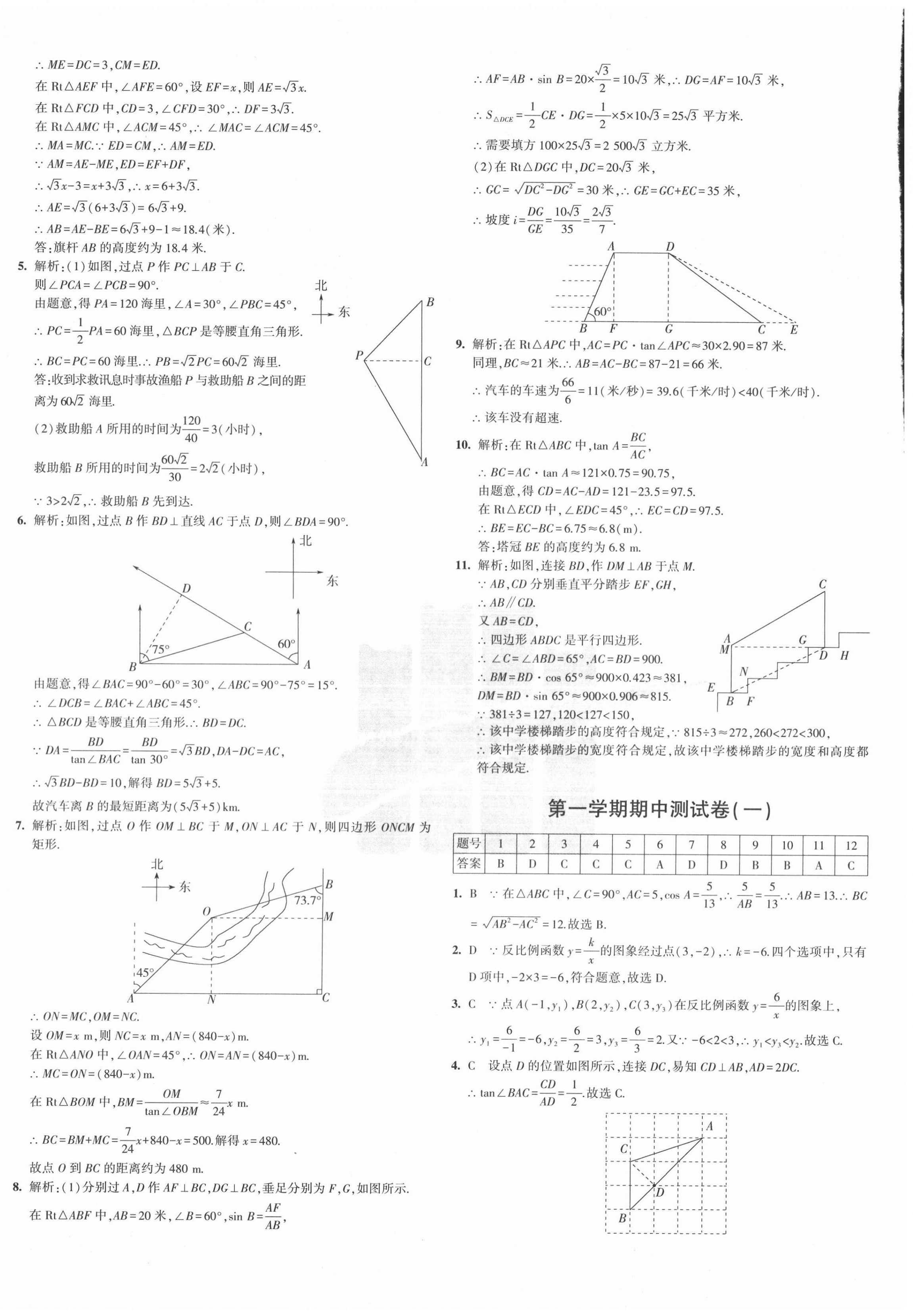 2020年5年中考3年模拟初中试卷九年级数学全一册鲁教版山东专版 第12页