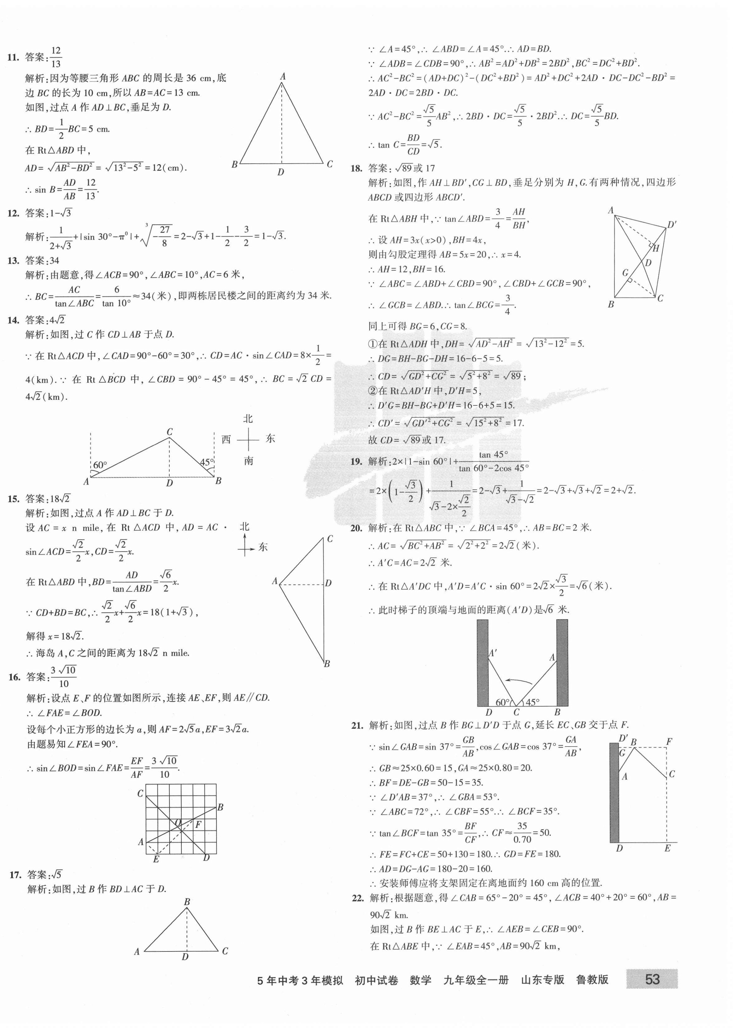 2020年5年中考3年模拟初中试卷九年级数学全一册鲁教版山东专版 第10页