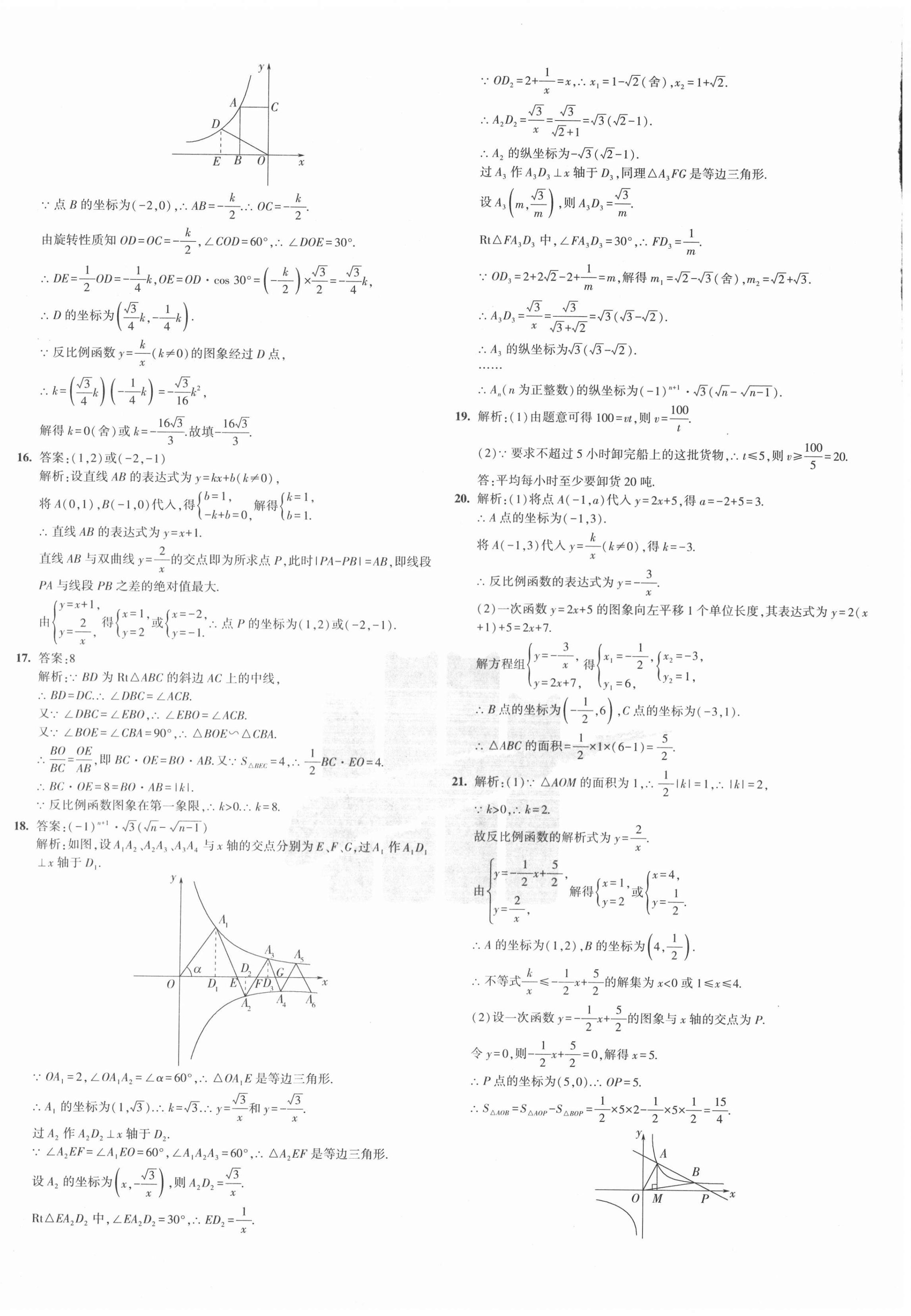 2020年5年中考3年模拟初中试卷九年级数学全一册鲁教版山东专版 第4页