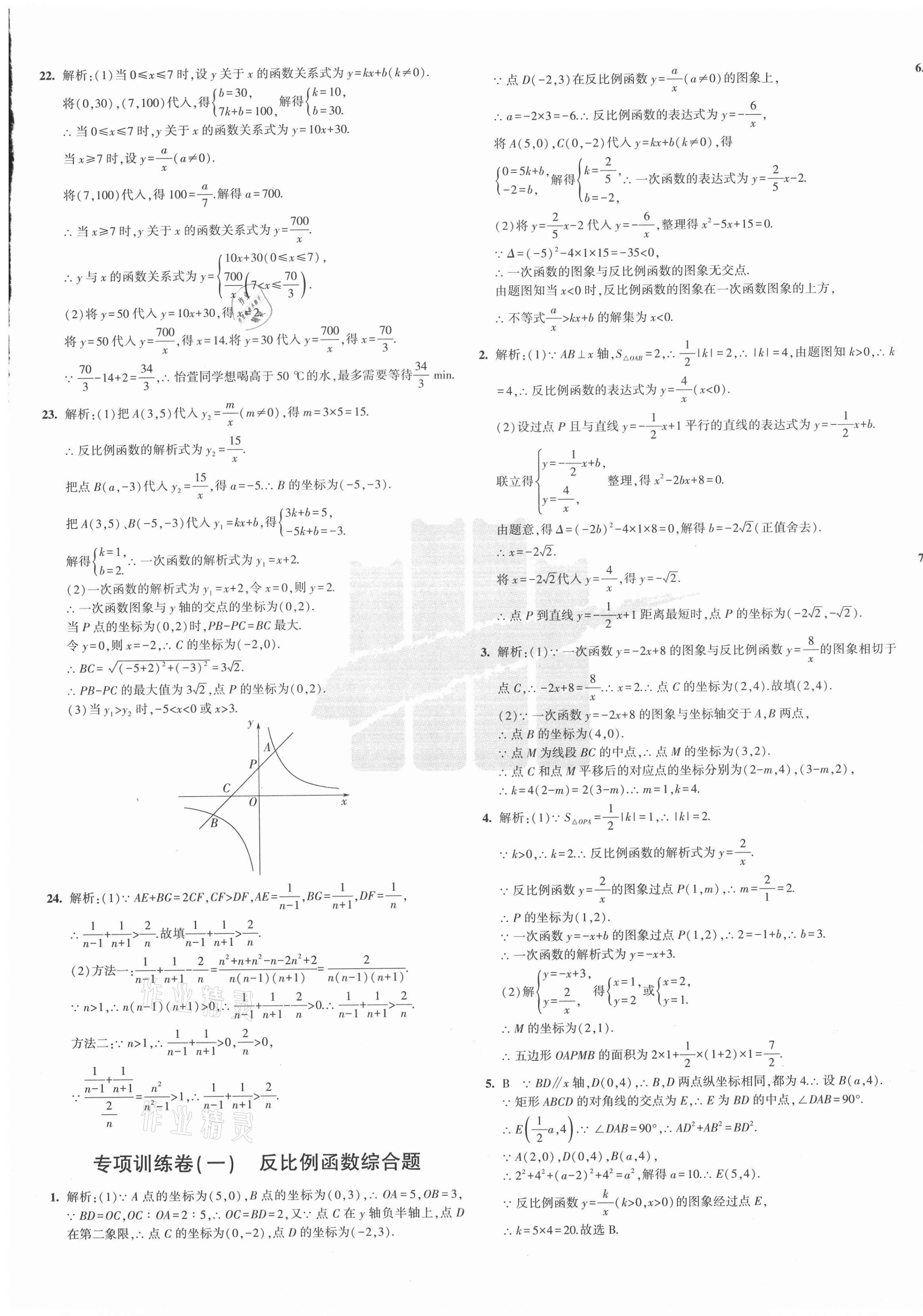 2020年5年中考3年模拟初中试卷九年级数学全一册鲁教版山东专版 第5页