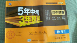 2020年5年中考3年模擬初中試卷九年級數學全一冊魯教版山東專版