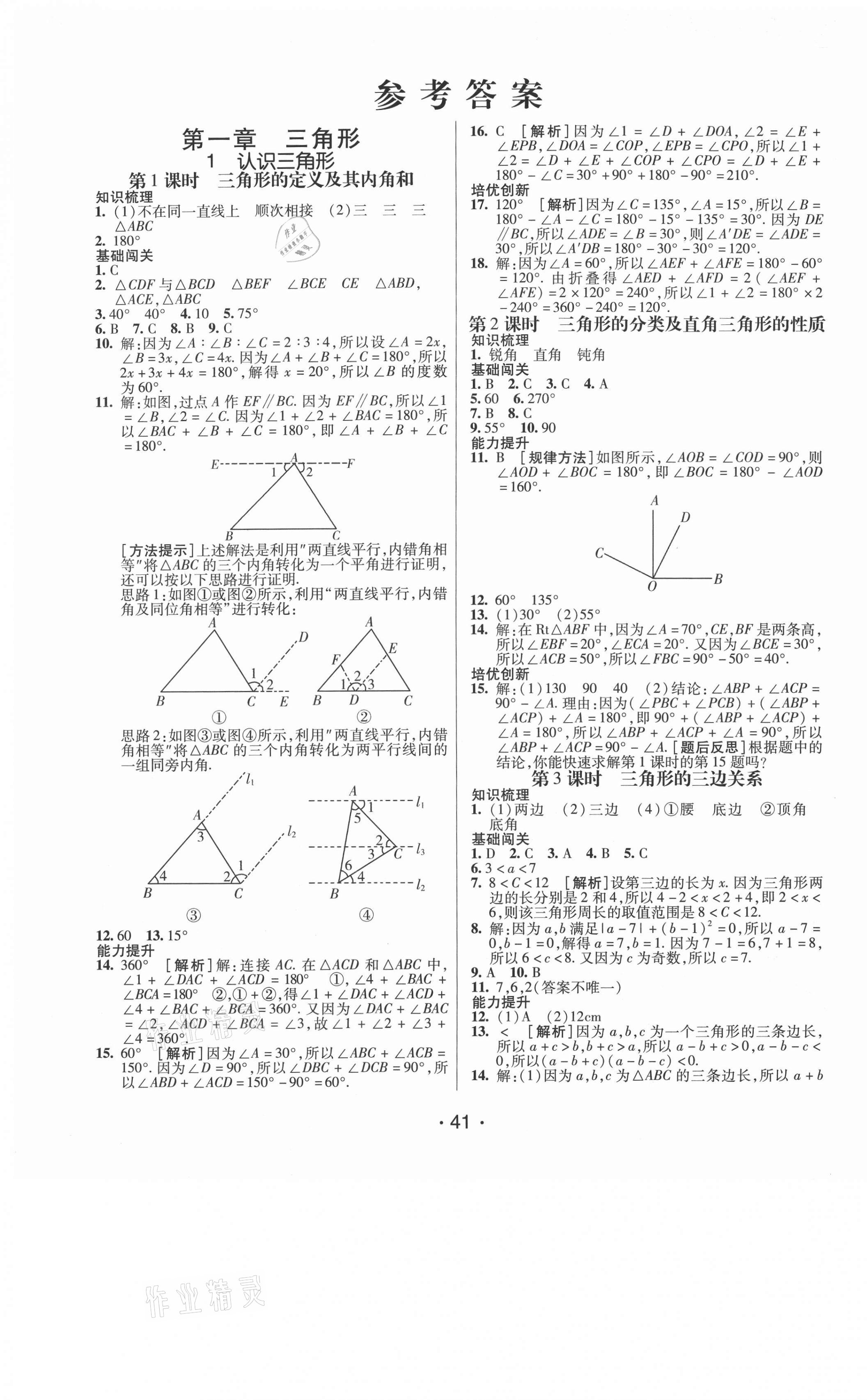 2020年同行學(xué)案七年級(jí)數(shù)學(xué)上冊(cè)魯教版煙臺(tái)專版54制 第1頁(yè)