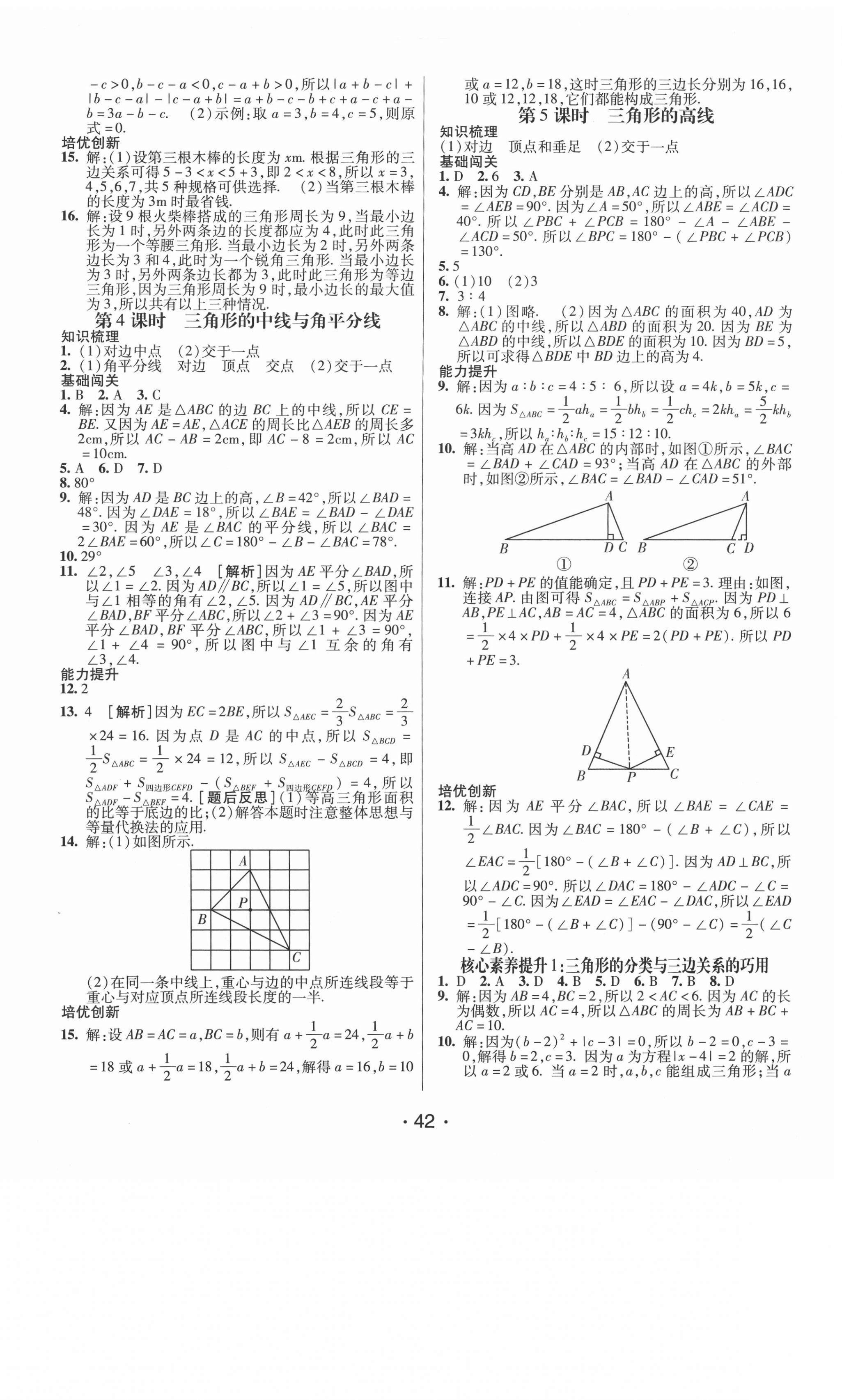 2020年同行學案七年級數(shù)學上冊魯教版煙臺專版54制 第2頁