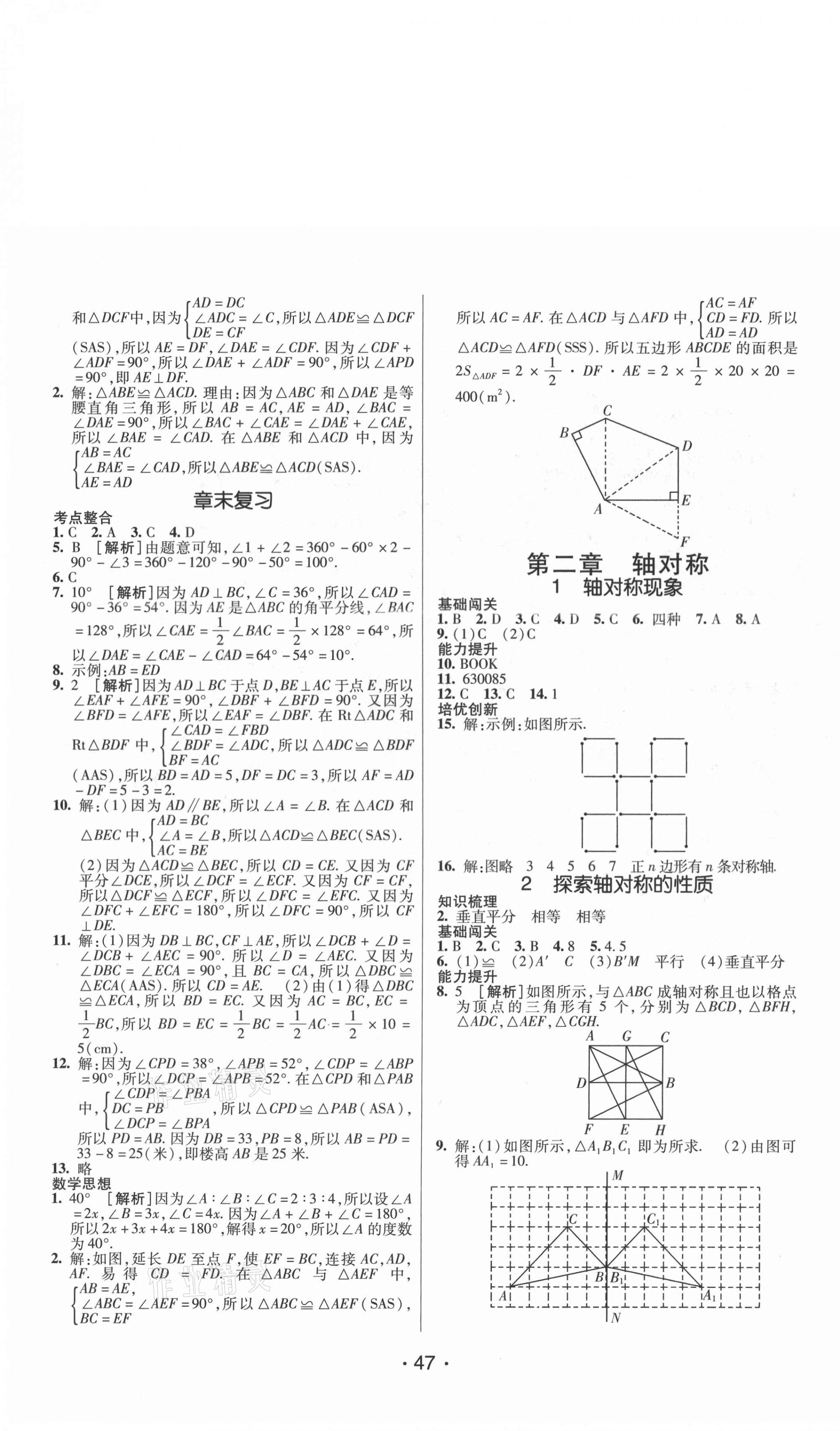 2020年同行學案七年級數(shù)學上冊魯教版煙臺專版54制 第7頁