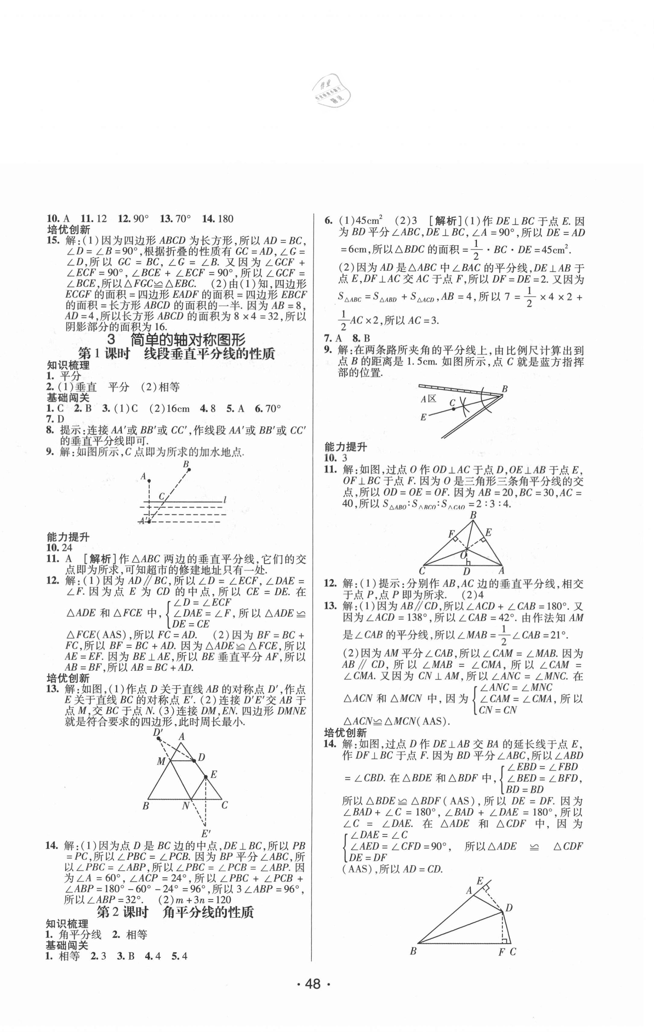 2020年同行學(xué)案七年級數(shù)學(xué)上冊魯教版煙臺專版54制 第8頁