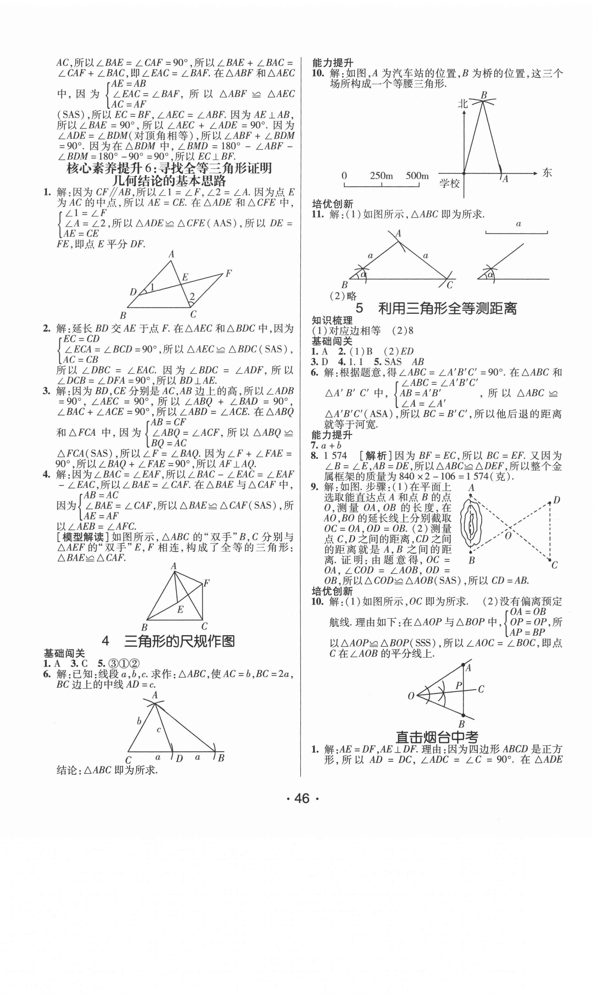 2020年同行學(xué)案七年級數(shù)學(xué)上冊魯教版煙臺專版54制 第6頁