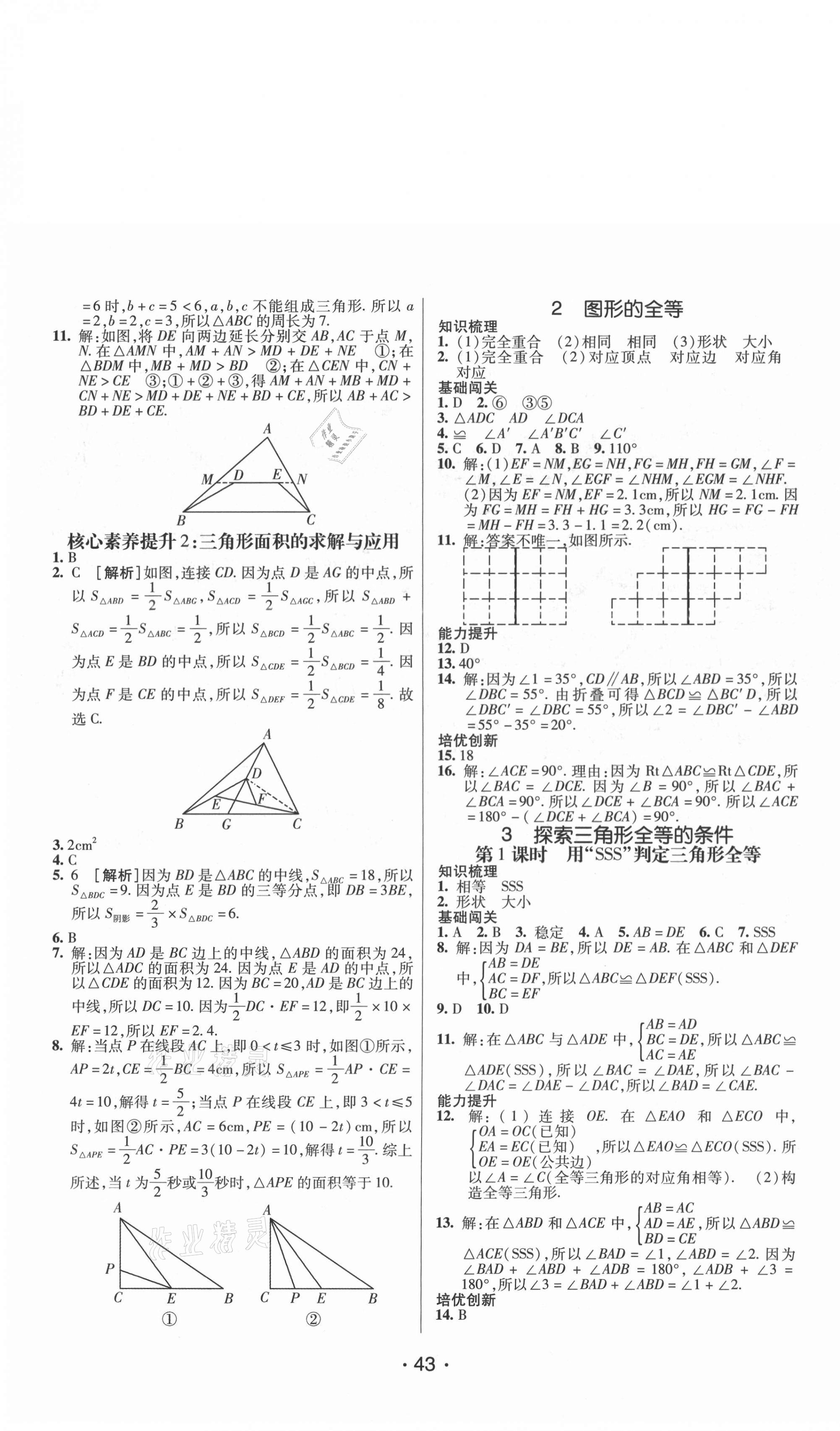 2020年同行學(xué)案七年級(jí)數(shù)學(xué)上冊(cè)魯教版煙臺(tái)專版54制 第3頁