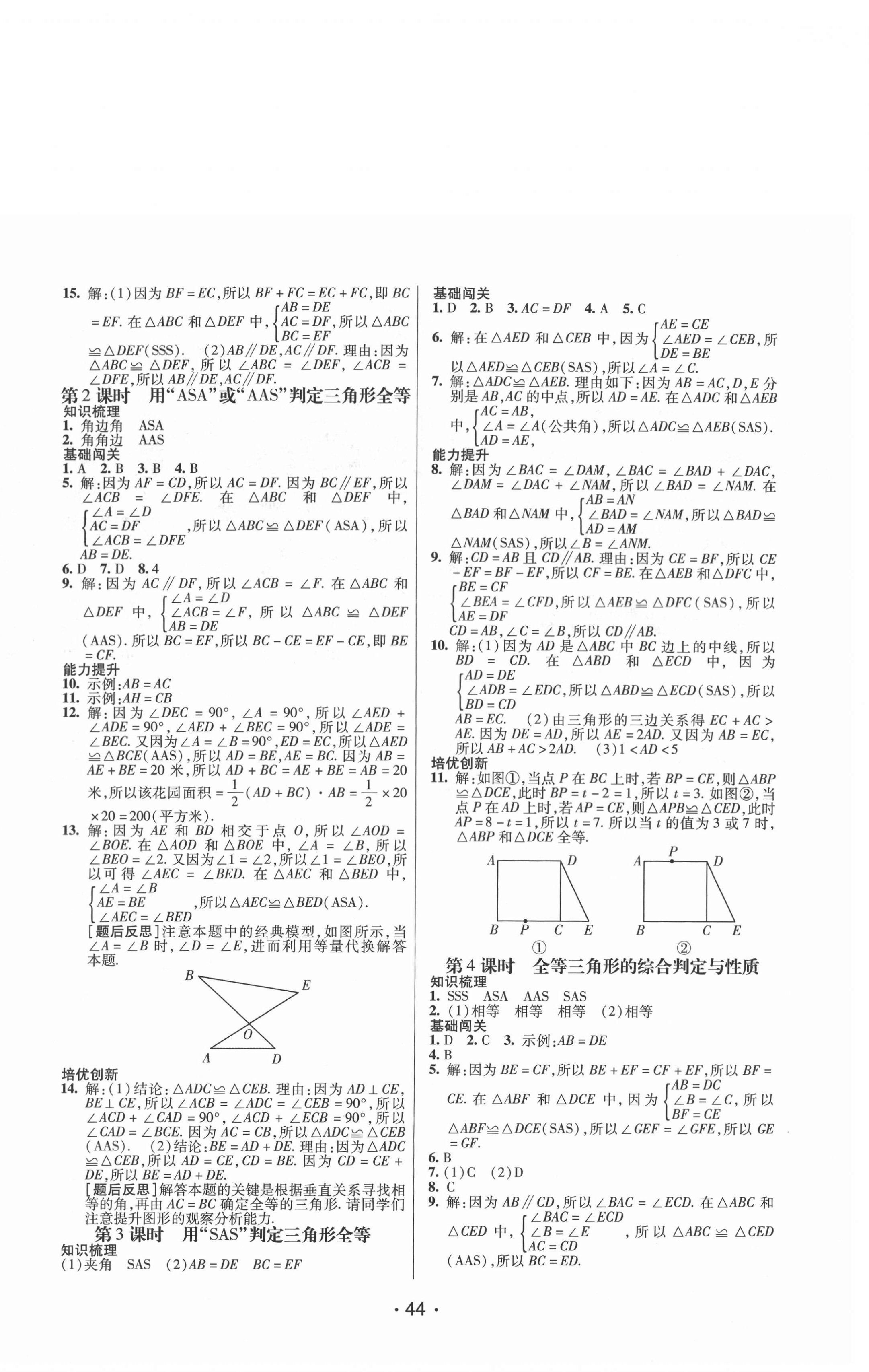 2020年同行學案七年級數(shù)學上冊魯教版煙臺專版54制 第4頁