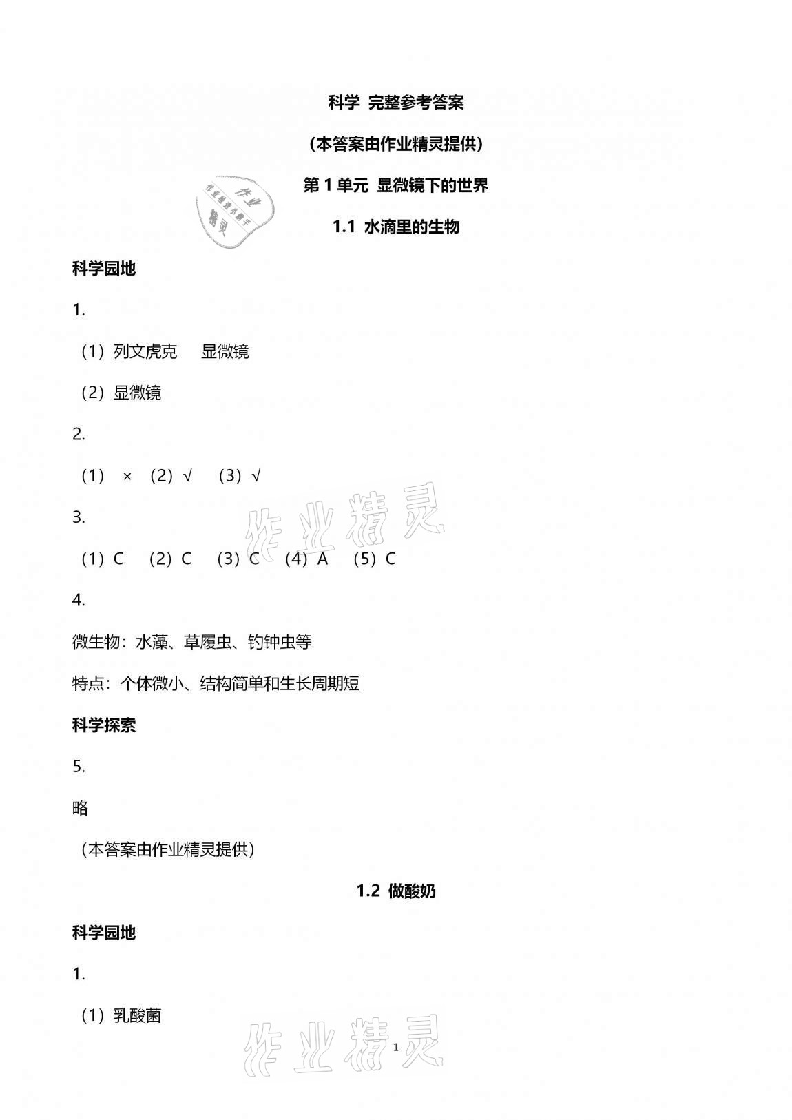 2020年課程同步達標與技能拓展六年級科學上冊蘇教版 第1頁