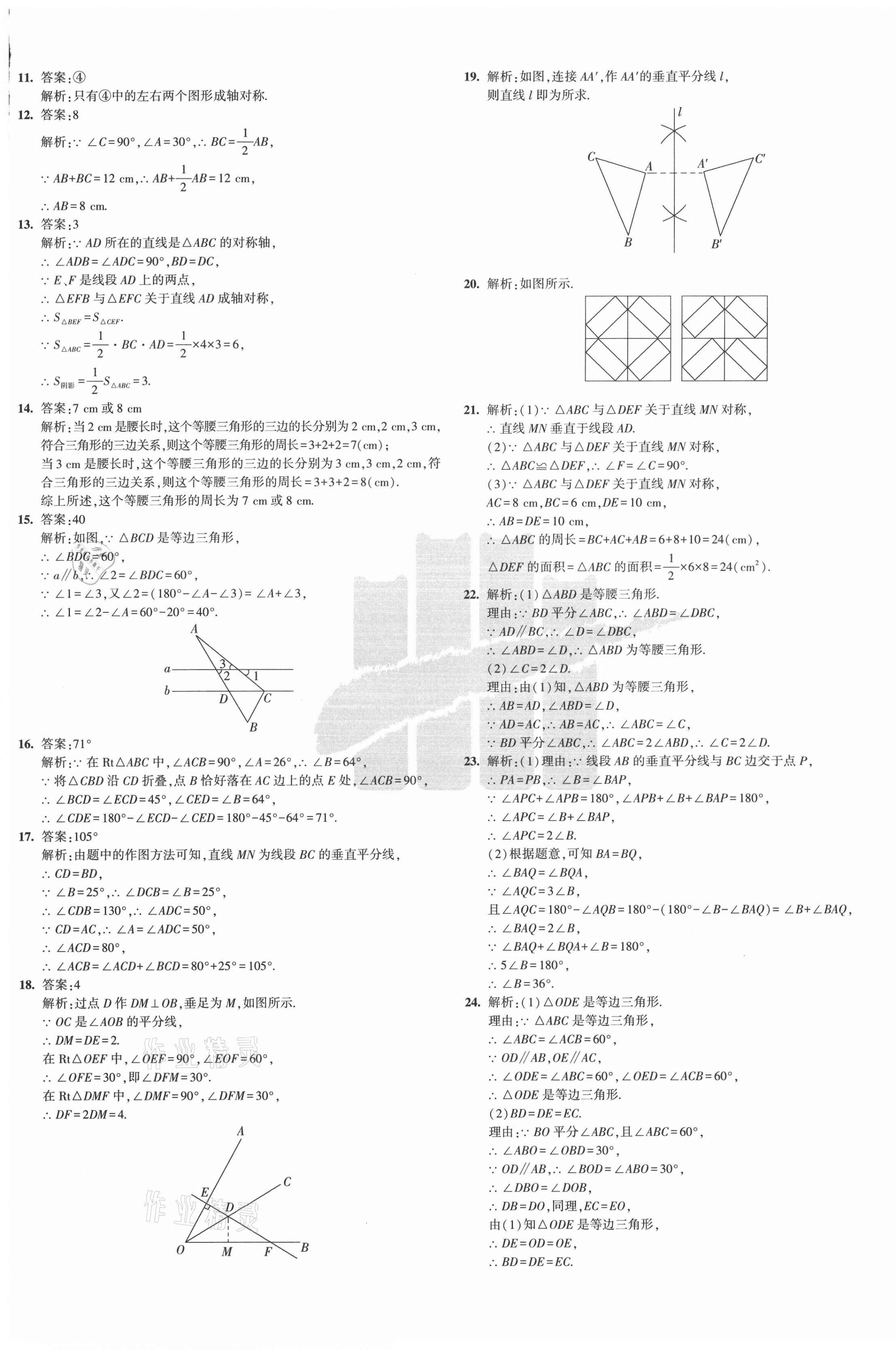 2020年5年中考3年模擬初中試卷七年級(jí)數(shù)學(xué)上冊(cè)魯教版山東專版 第5頁(yè)