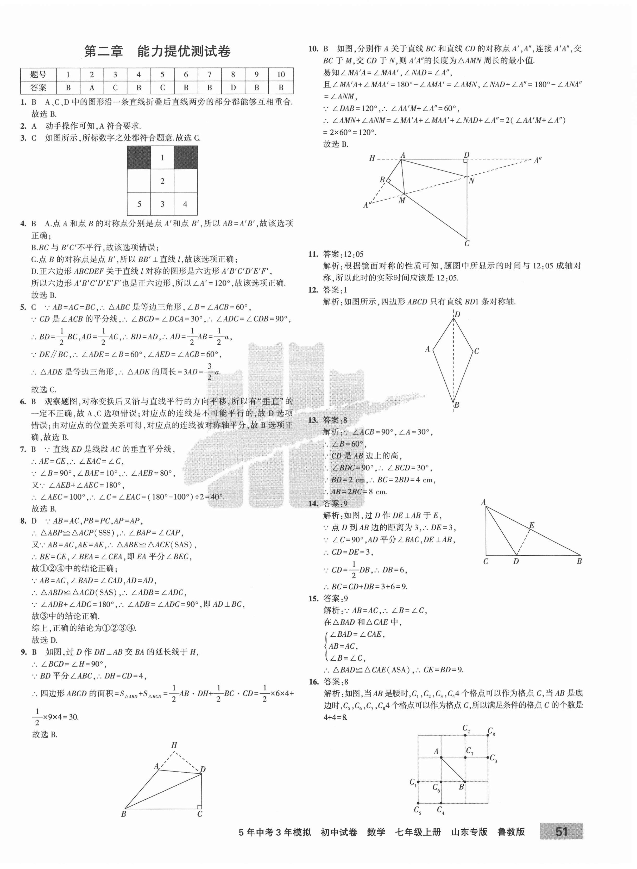 2020年5年中考3年模擬初中試卷七年級數(shù)學(xué)上冊魯教版山東專版 第6頁