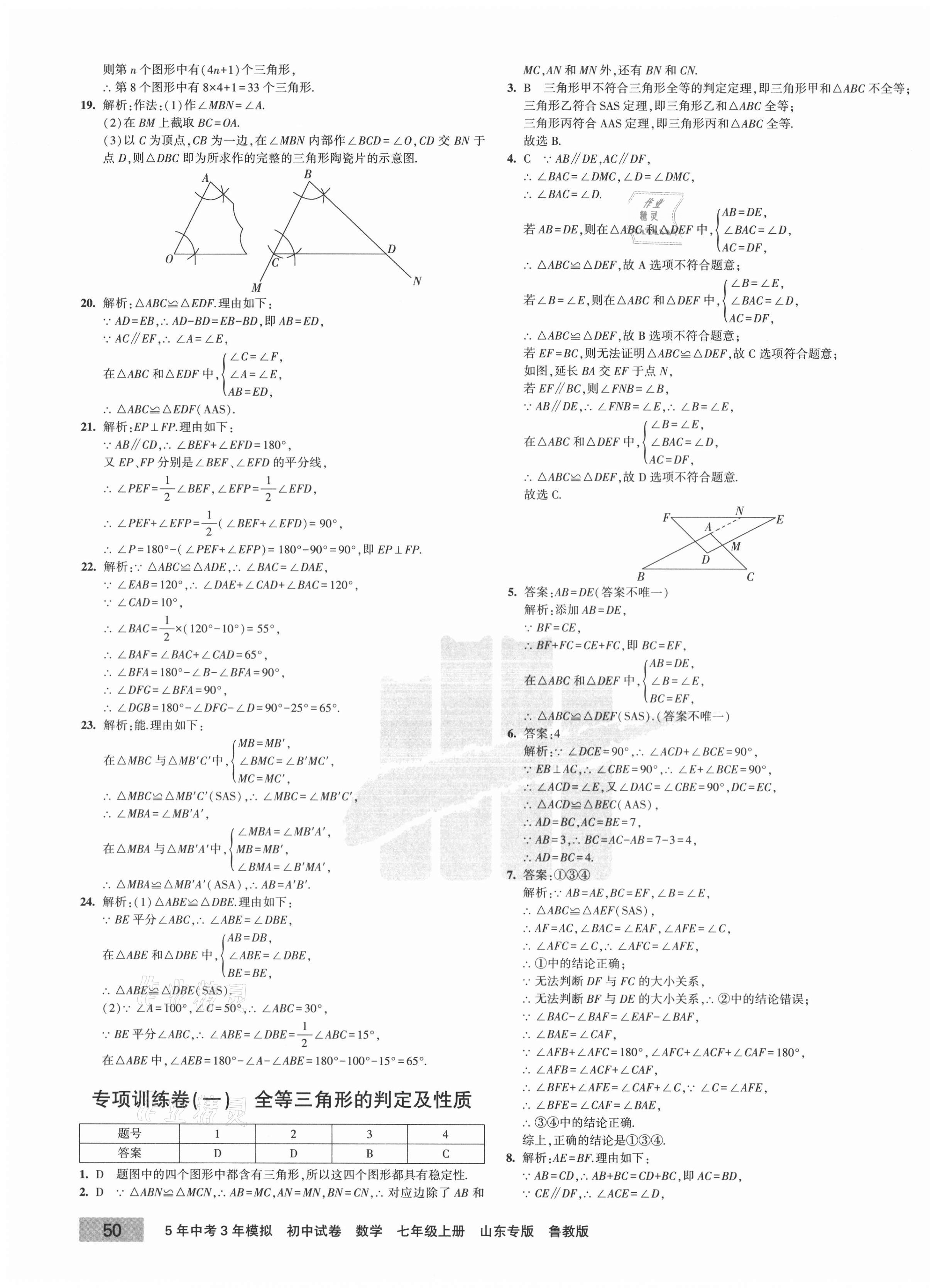 2020年5年中考3年模擬初中試卷七年級(jí)數(shù)學(xué)上冊(cè)魯教版山東專版 第3頁