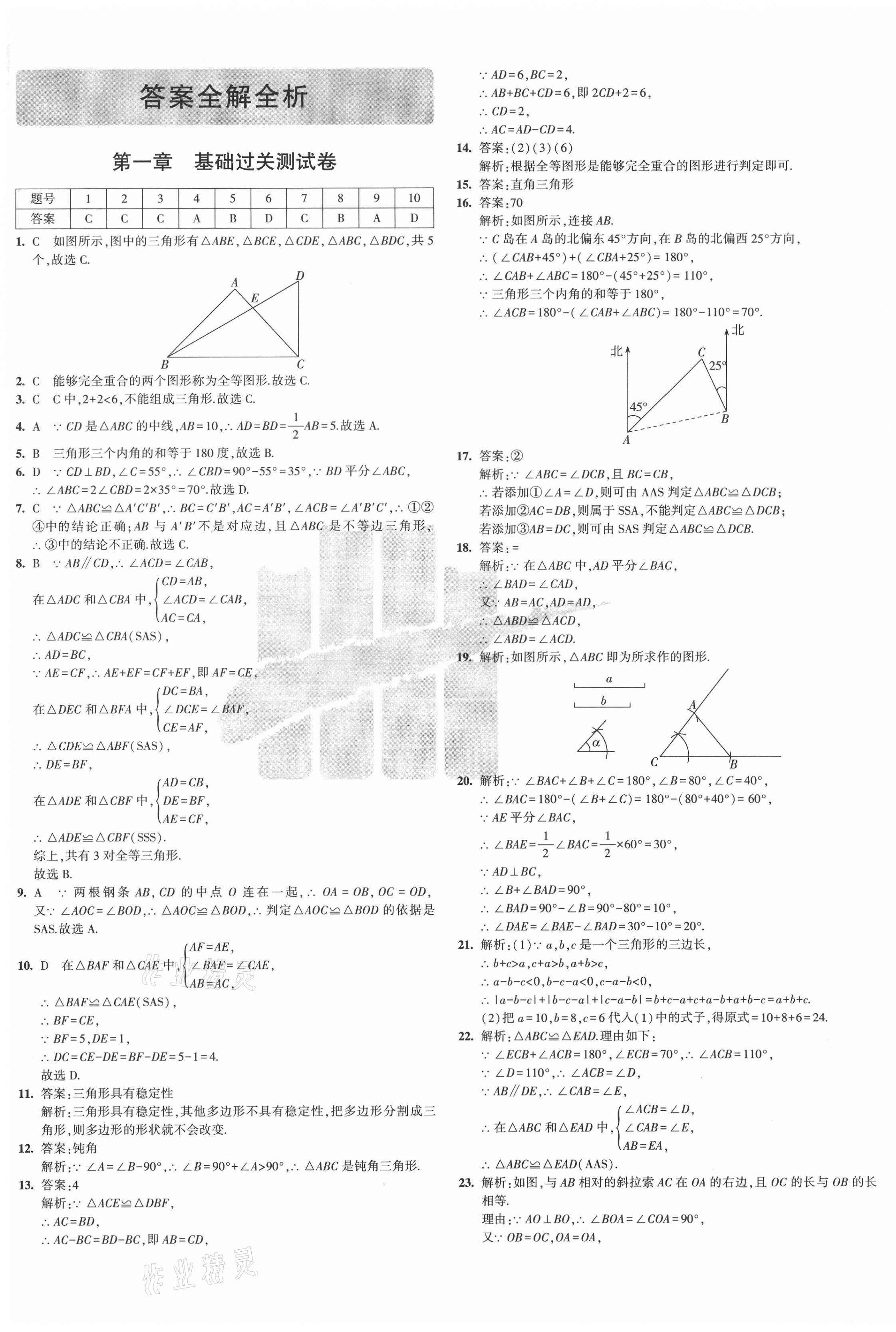 2020年5年中考3年模拟初中试卷七年级数学上册鲁教版山东专版 第1页