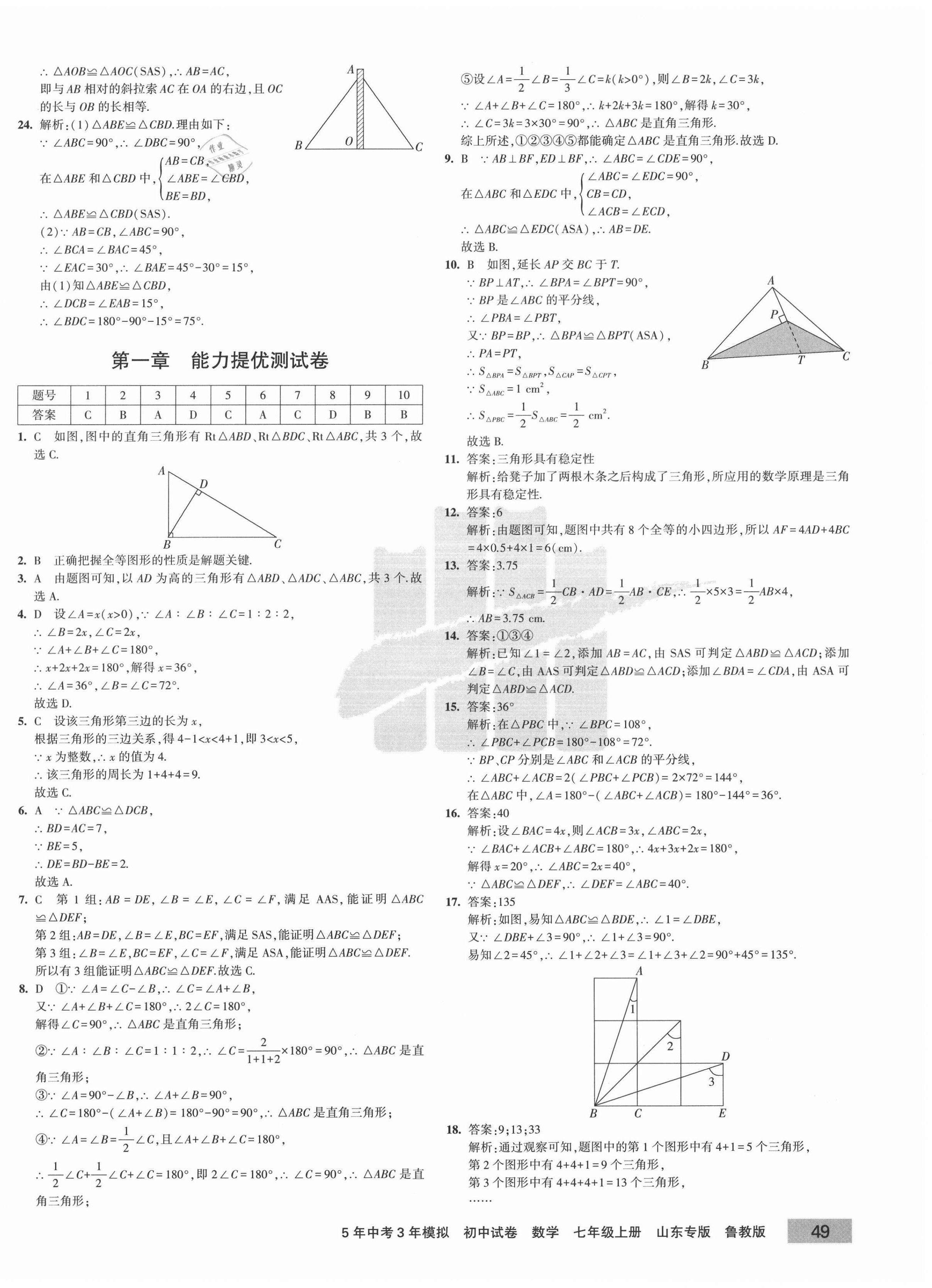 2020年5年中考3年模擬初中試卷七年級數(shù)學上冊魯教版山東專版 第2頁