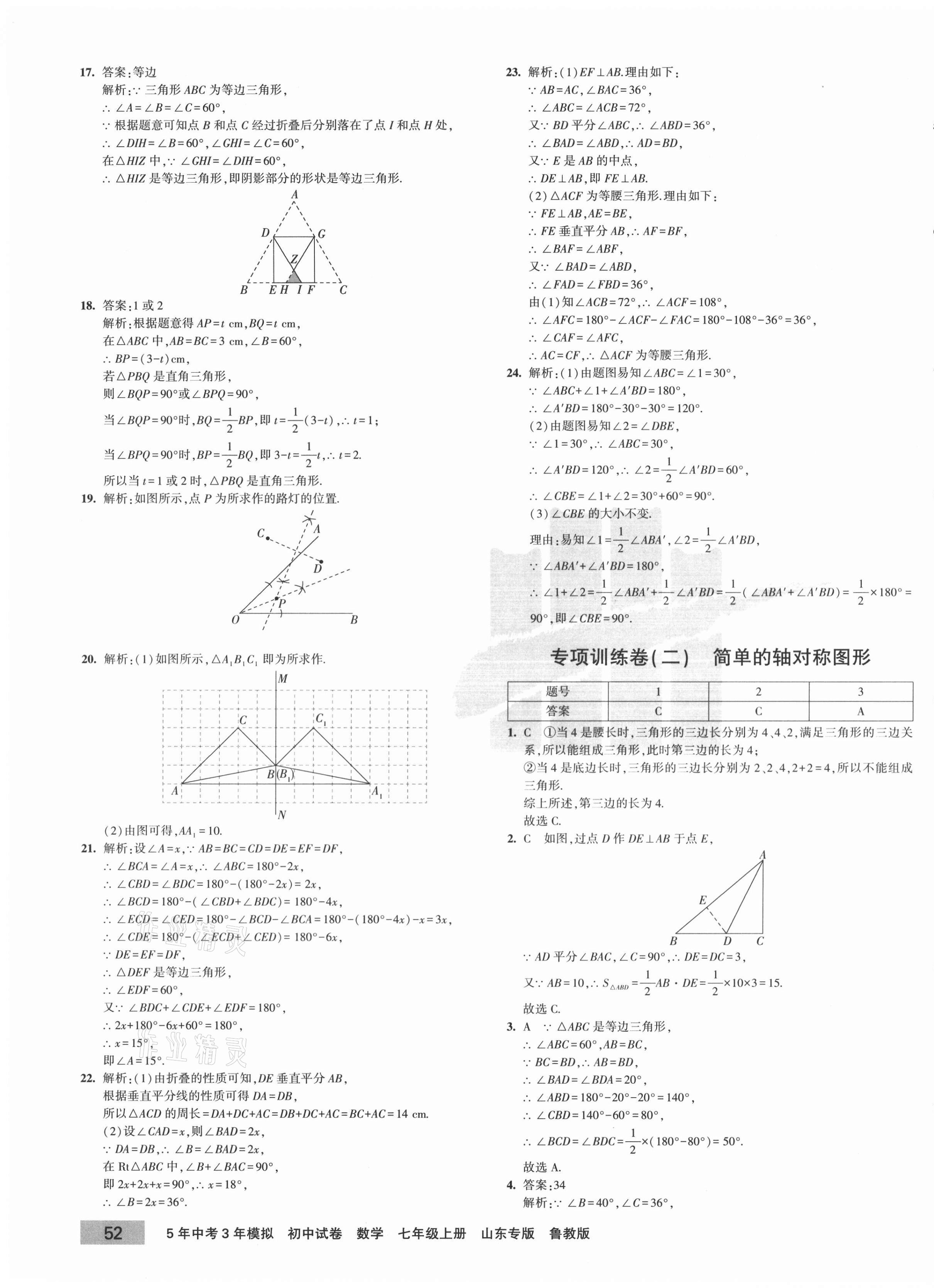 2020年5年中考3年模擬初中試卷七年級(jí)數(shù)學(xué)上冊(cè)魯教版山東專版 第7頁(yè)