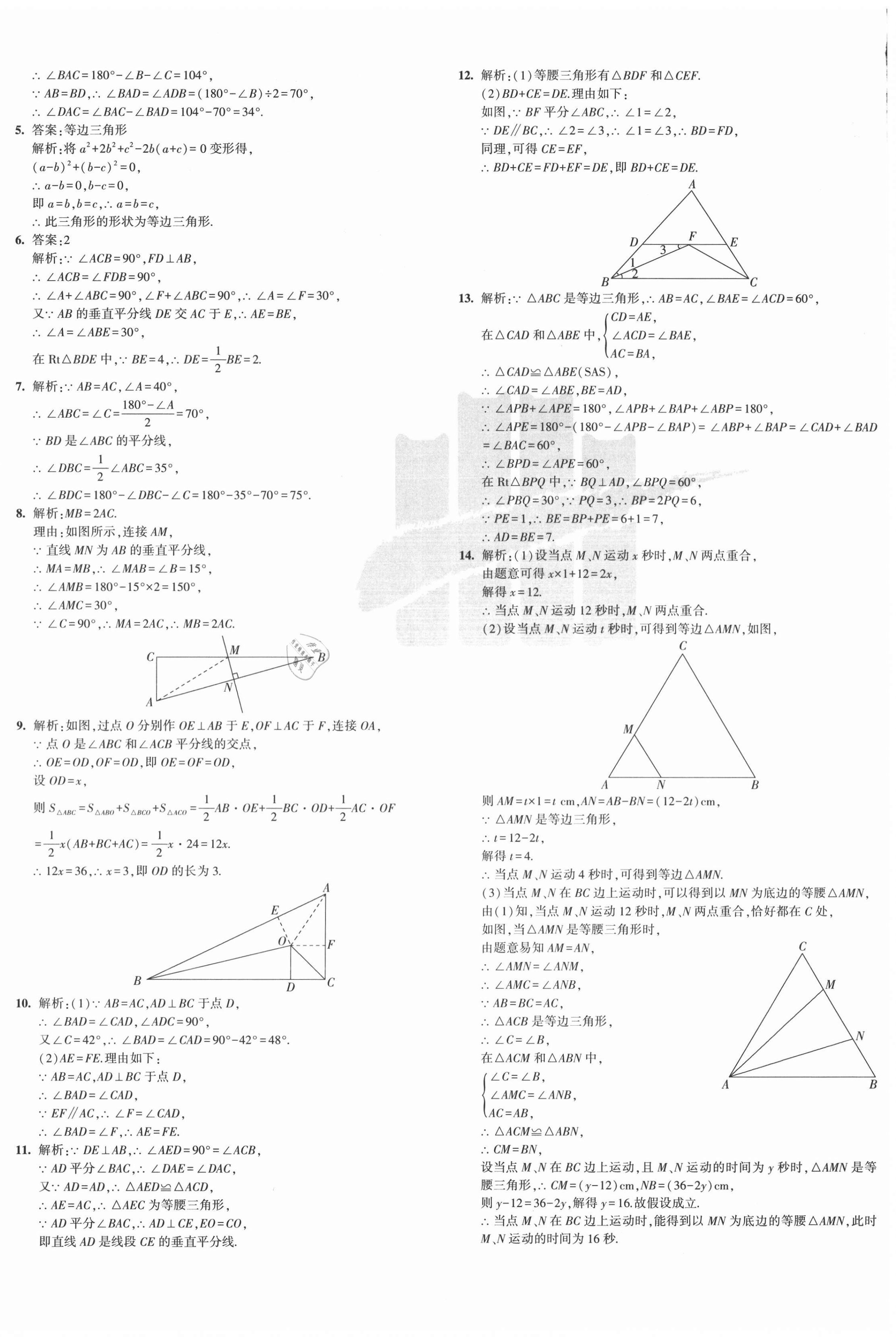 2020年5年中考3年模拟初中试卷七年级数学上册鲁教版山东专版 第8页