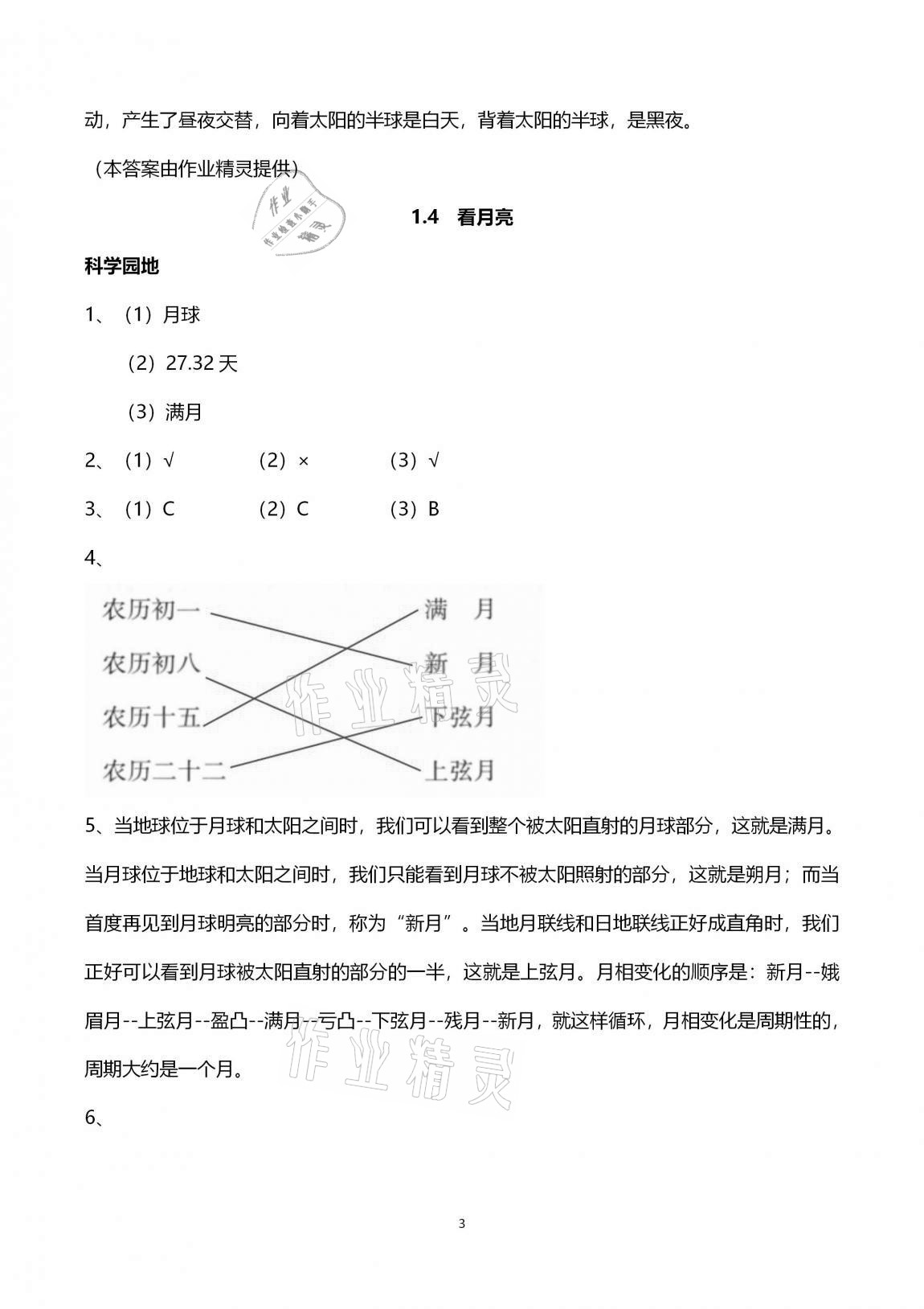 2020年課程同步達(dá)標(biāo)與技能拓展五年級科學(xué)上冊蘇教版 第3頁