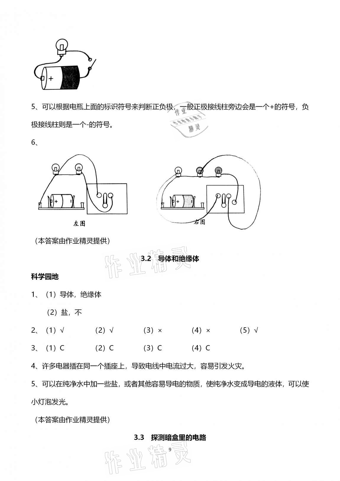 2020年課程同步達(dá)標(biāo)與技能拓展五年級(jí)科學(xué)上冊(cè)蘇教版 第9頁(yè)