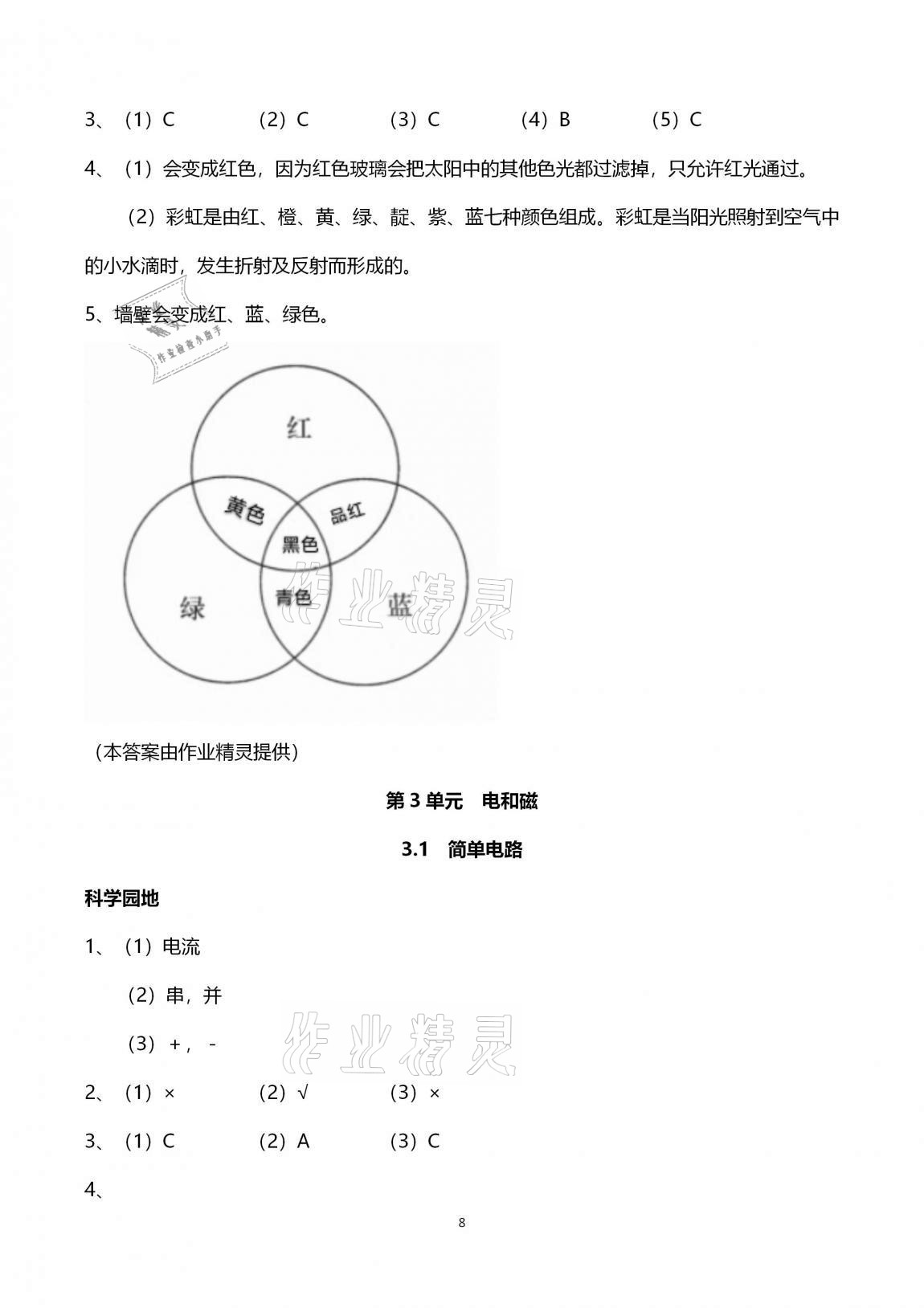 2020年課程同步達(dá)標(biāo)與技能拓展五年級(jí)科學(xué)上冊(cè)蘇教版 第8頁(yè)