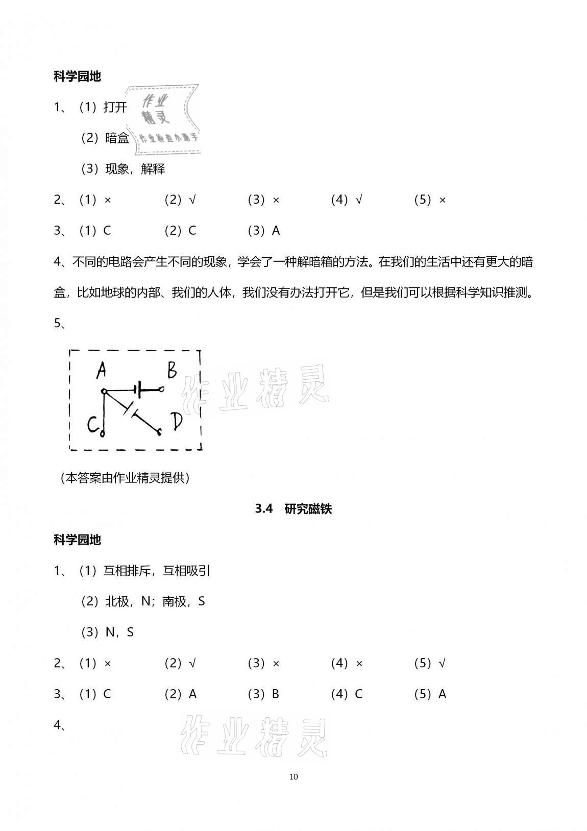 2020年課程同步達(dá)標(biāo)與技能拓展五年級(jí)科學(xué)上冊(cè)蘇教版 第10頁