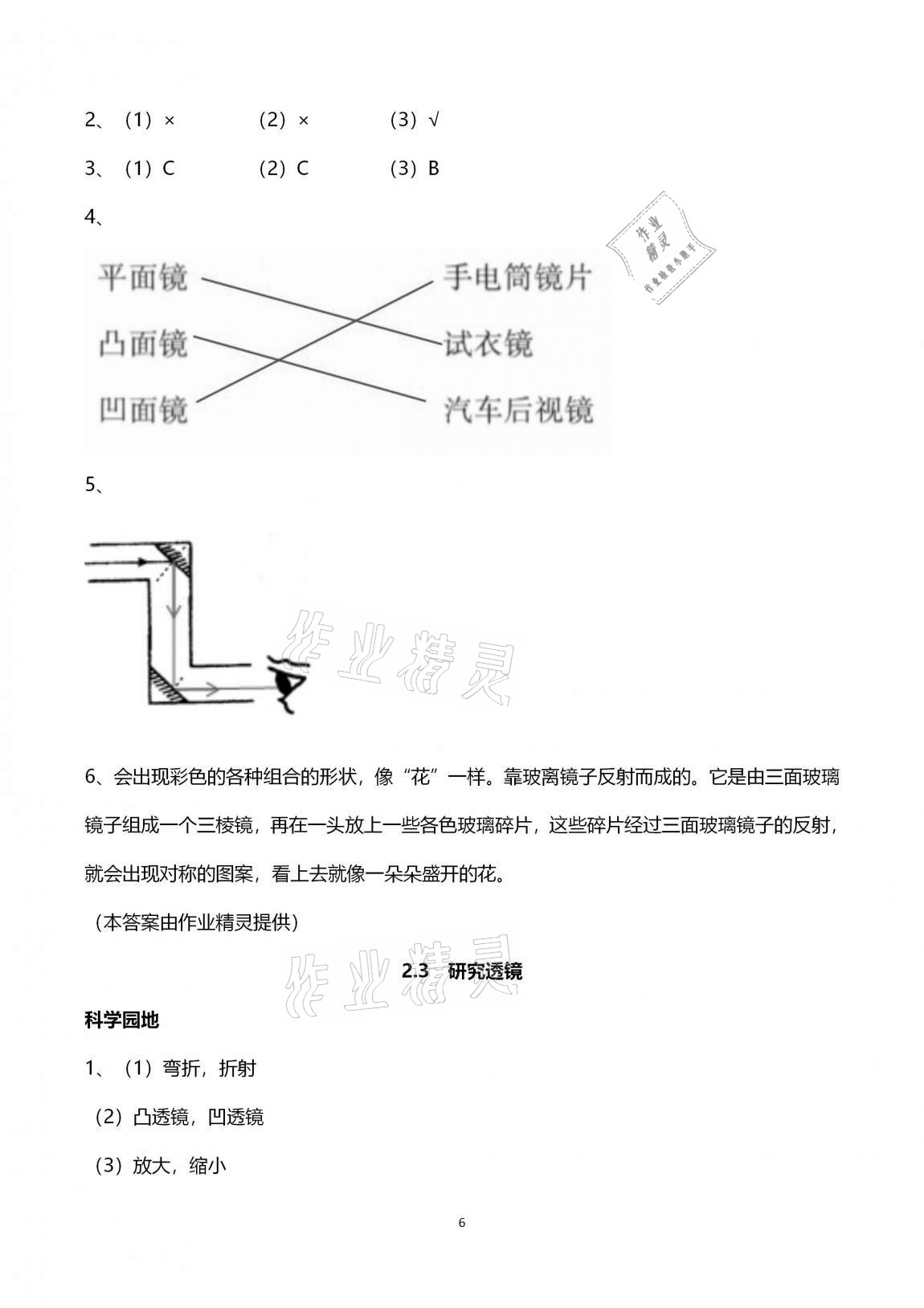 2020年課程同步達標與技能拓展五年級科學上冊蘇教版 第6頁