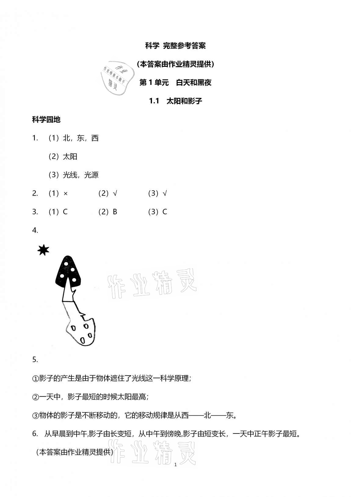 2020年課程同步達標與技能拓展五年級科學上冊蘇教版 第1頁