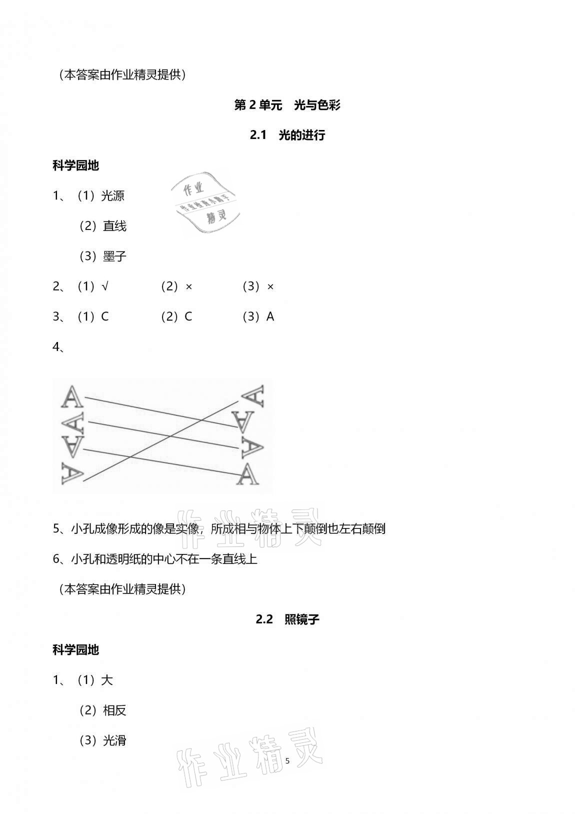 2020年課程同步達標與技能拓展五年級科學上冊蘇教版 第5頁