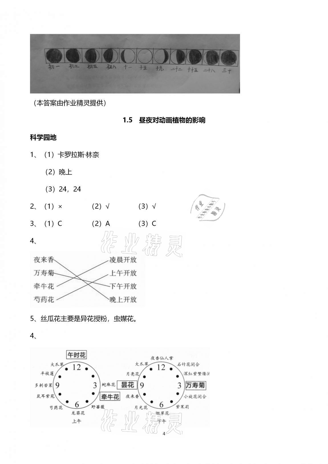 2020年課程同步達(dá)標(biāo)與技能拓展五年級(jí)科學(xué)上冊(cè)蘇教版 第4頁(yè)
