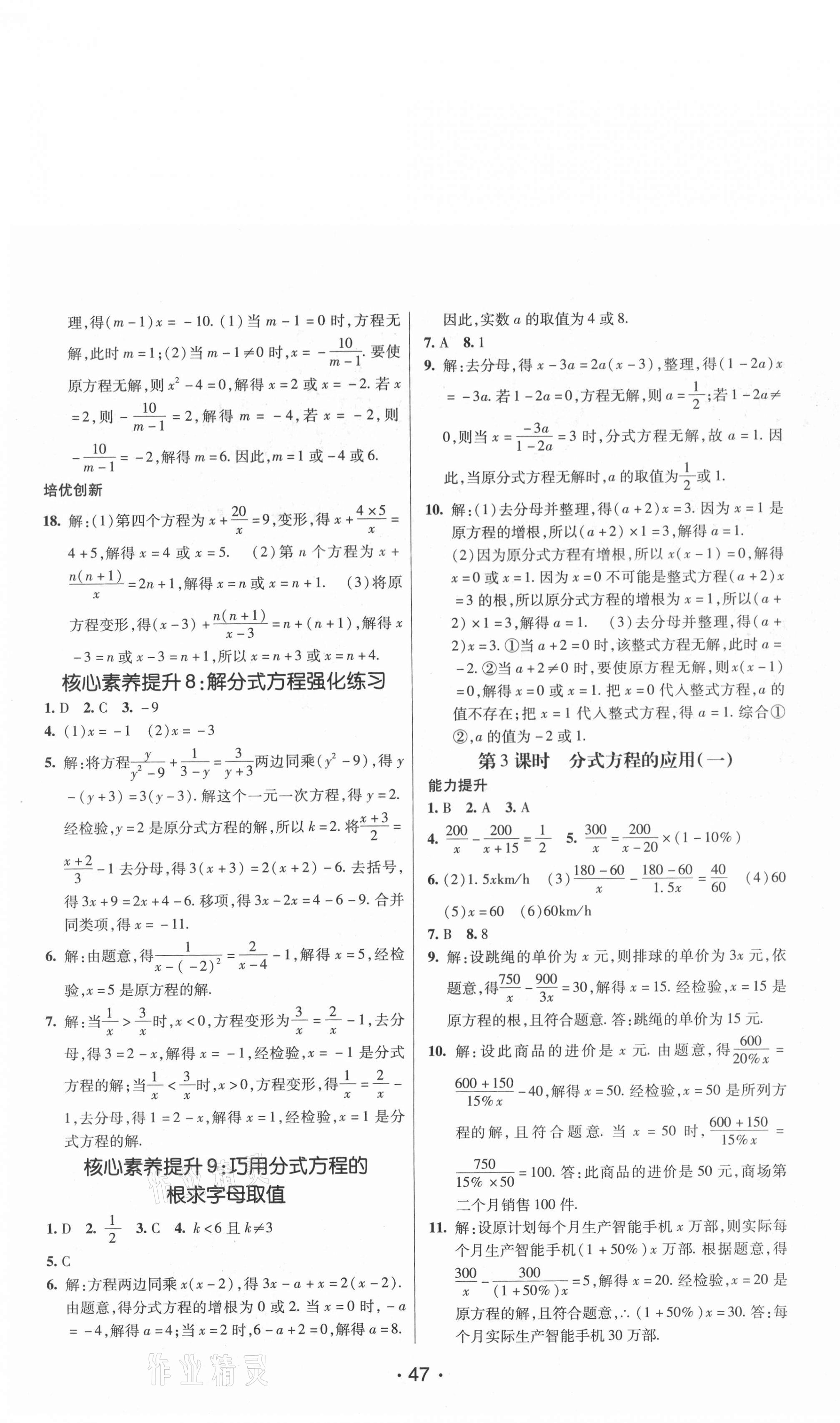 2020年同行學案八年級數(shù)學上冊魯教版煙臺專版54制 第11頁