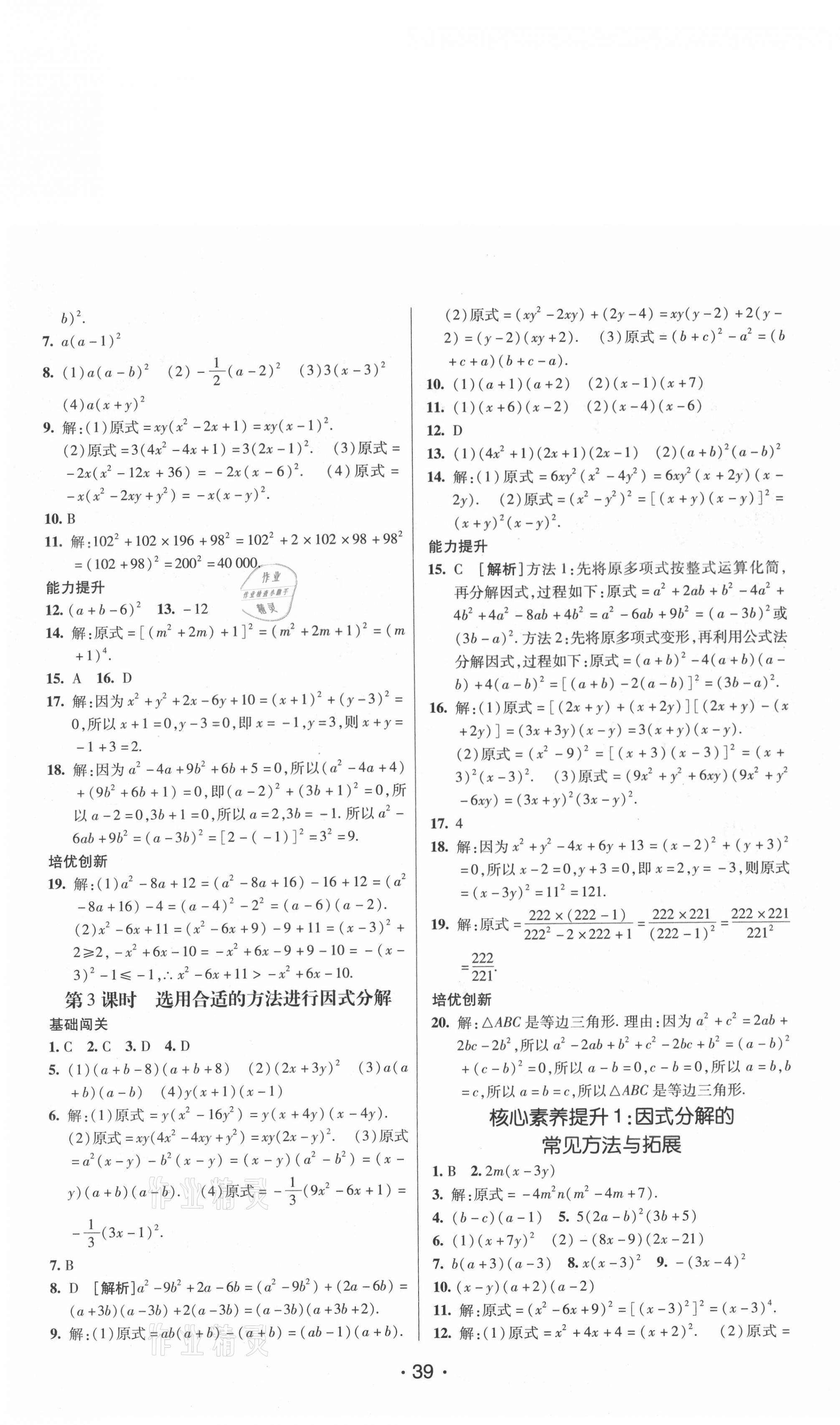 2020年同行學案八年級數(shù)學上冊魯教版煙臺專版54制 第3頁