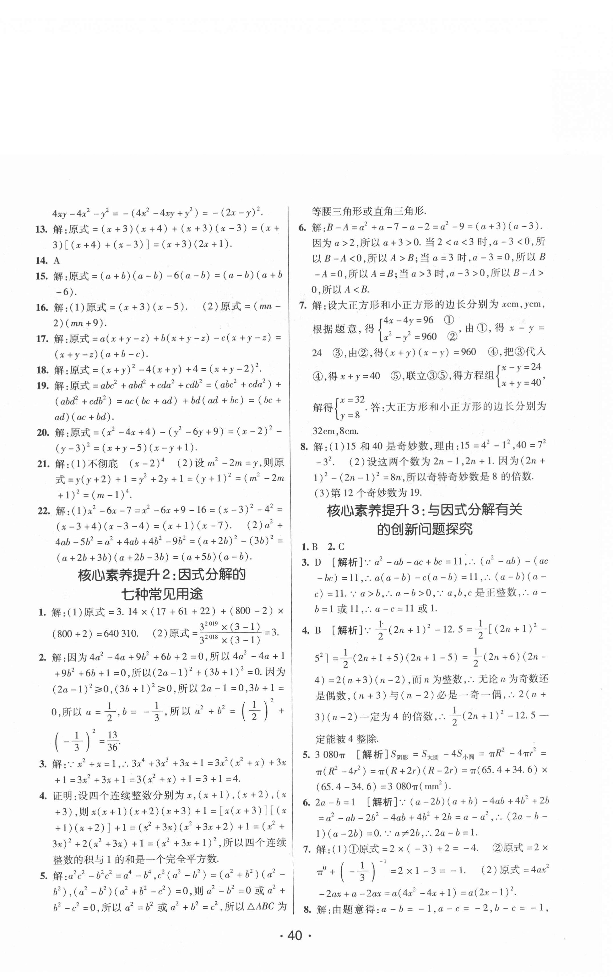 2020年同行學(xué)案八年級數(shù)學(xué)上冊魯教版煙臺(tái)專版54制 第4頁