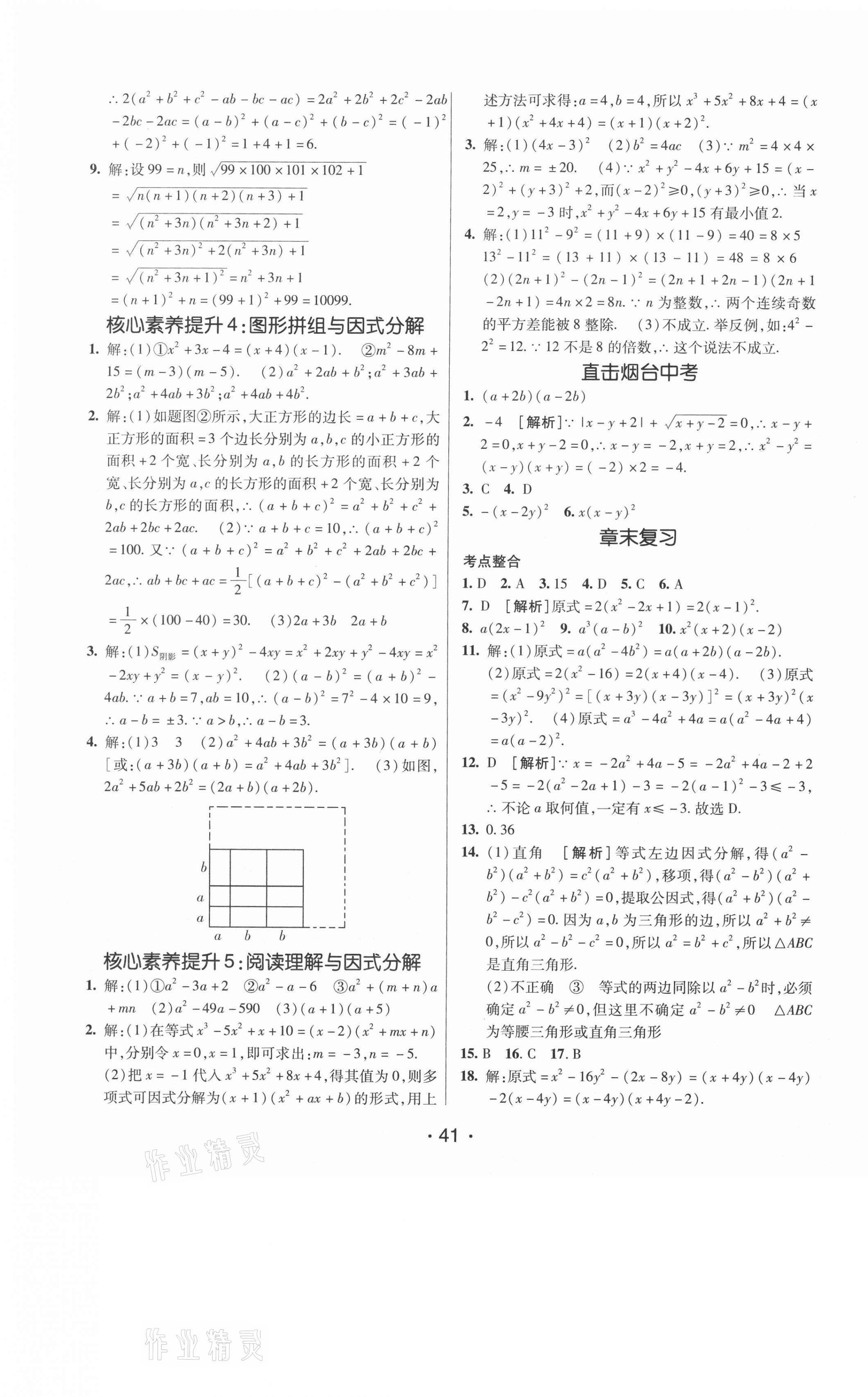 2020年同行學(xué)案八年級數(shù)學(xué)上冊魯教版煙臺專版54制 第5頁